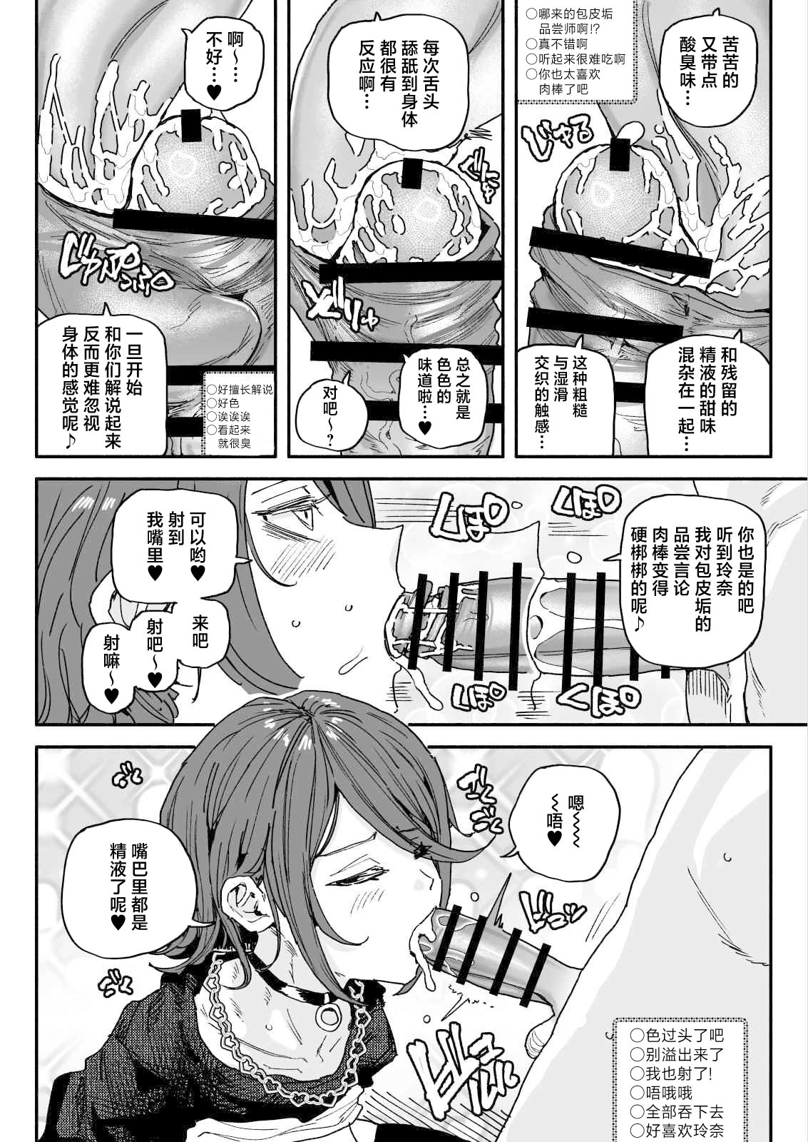 [日本漫画] [有機風味] ちん嗅ぎ配信者：帰れません企画 [中國翻訳] 单本,单女,群P#[33P]-5