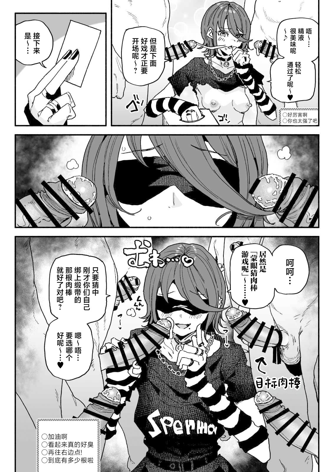 [日本漫画] [有機風味] ちん嗅ぎ配信者：帰れません企画 [中國翻訳] 单本,单女,群P#[33P]-6