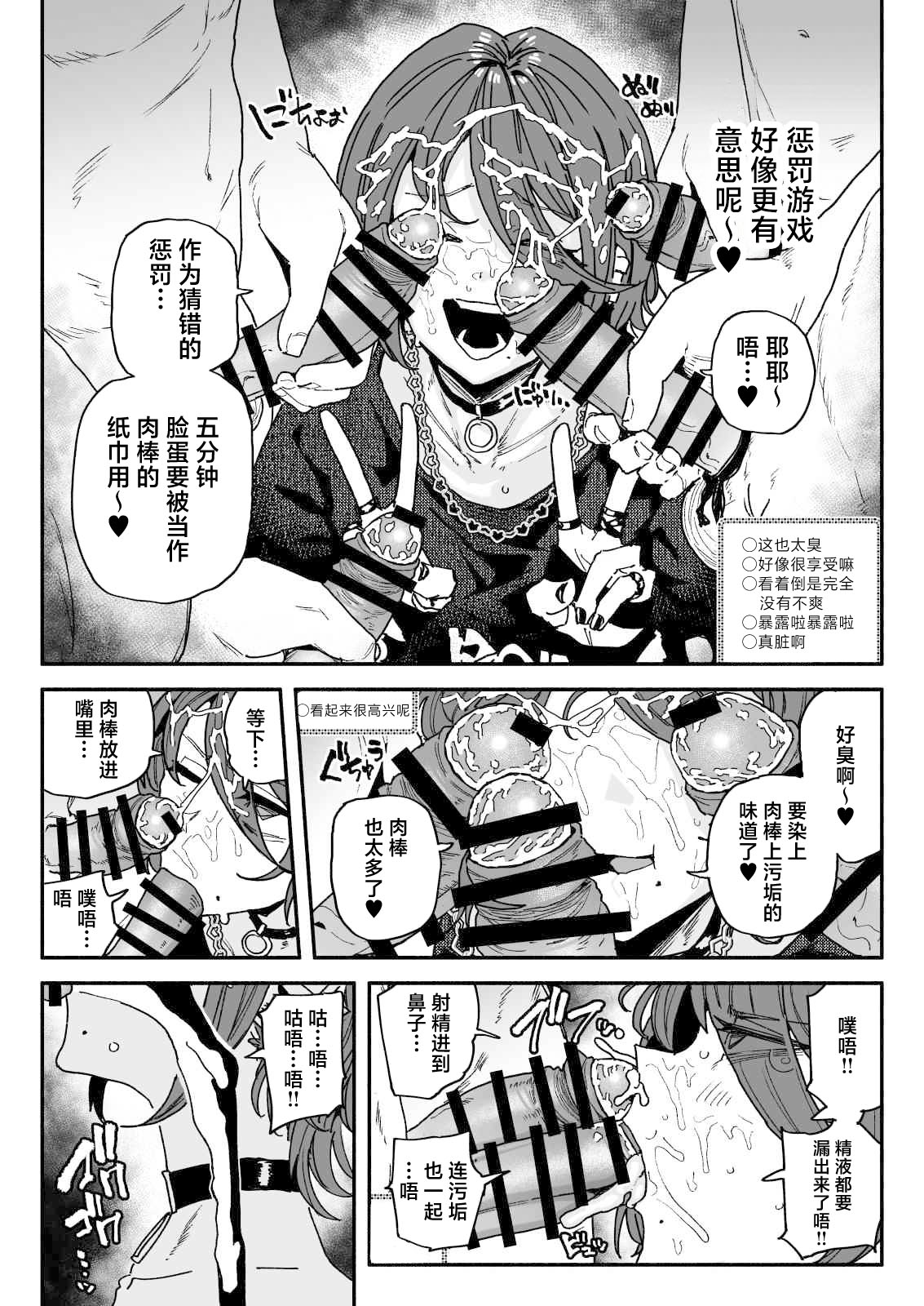 [日本漫画] [有機風味] ちん嗅ぎ配信者：帰れません企画 [中國翻訳] 单本,单女,群P#[33P]-8