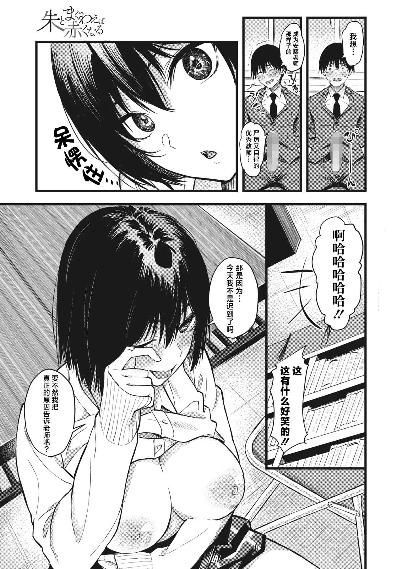 [日本漫画] [辻風太郎] 朱とまぐわえば赤くなる (コミックホットミルク 2022年3月号)｜正所谓近朱者赤近墨者黑 [DL版] 单本,女学生制服,内射中出#[28P]-13