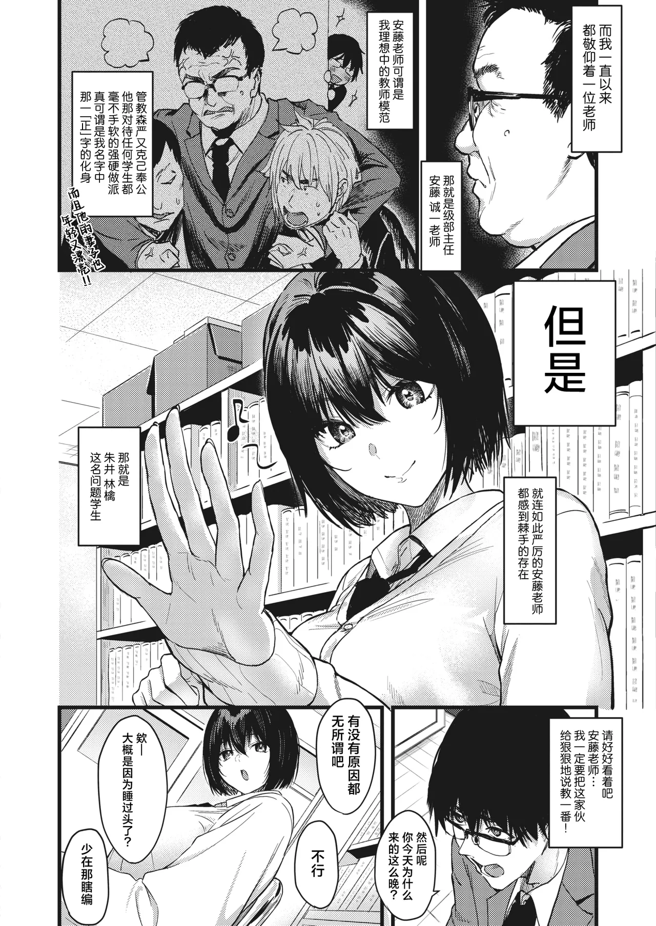 [日本漫画] [辻風太郎] 朱とまぐわえば赤くなる (コミックホットミルク 2022年3月号)｜正所谓近朱者赤近墨者黑 [DL版] 单本,女学生制服,内射中出#[28P]-2