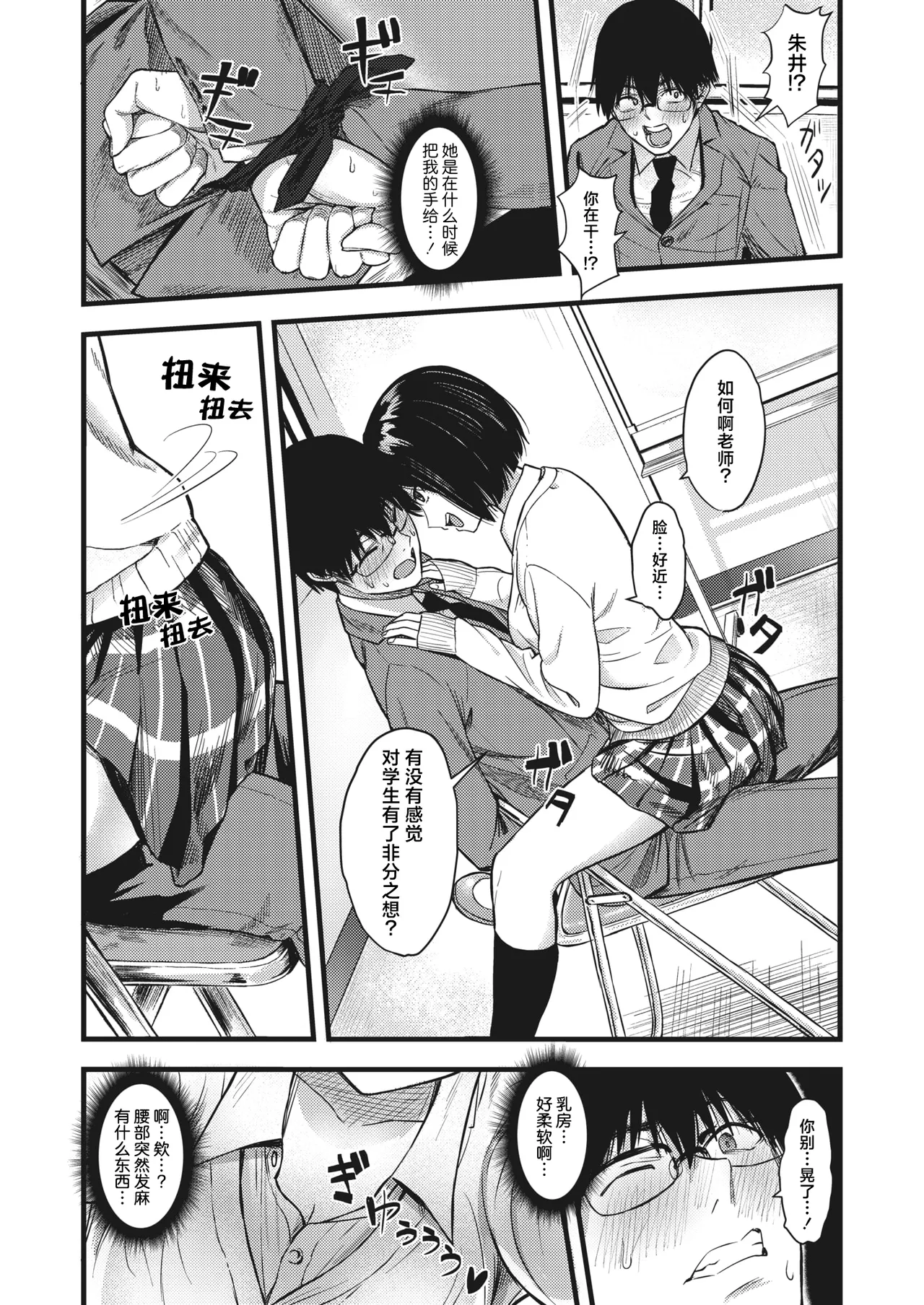 [日本漫画] [辻風太郎] 朱とまぐわえば赤くなる (コミックホットミルク 2022年3月号)｜正所谓近朱者赤近墨者黑 [DL版] 单本,女学生制服,内射中出#[28P]-5