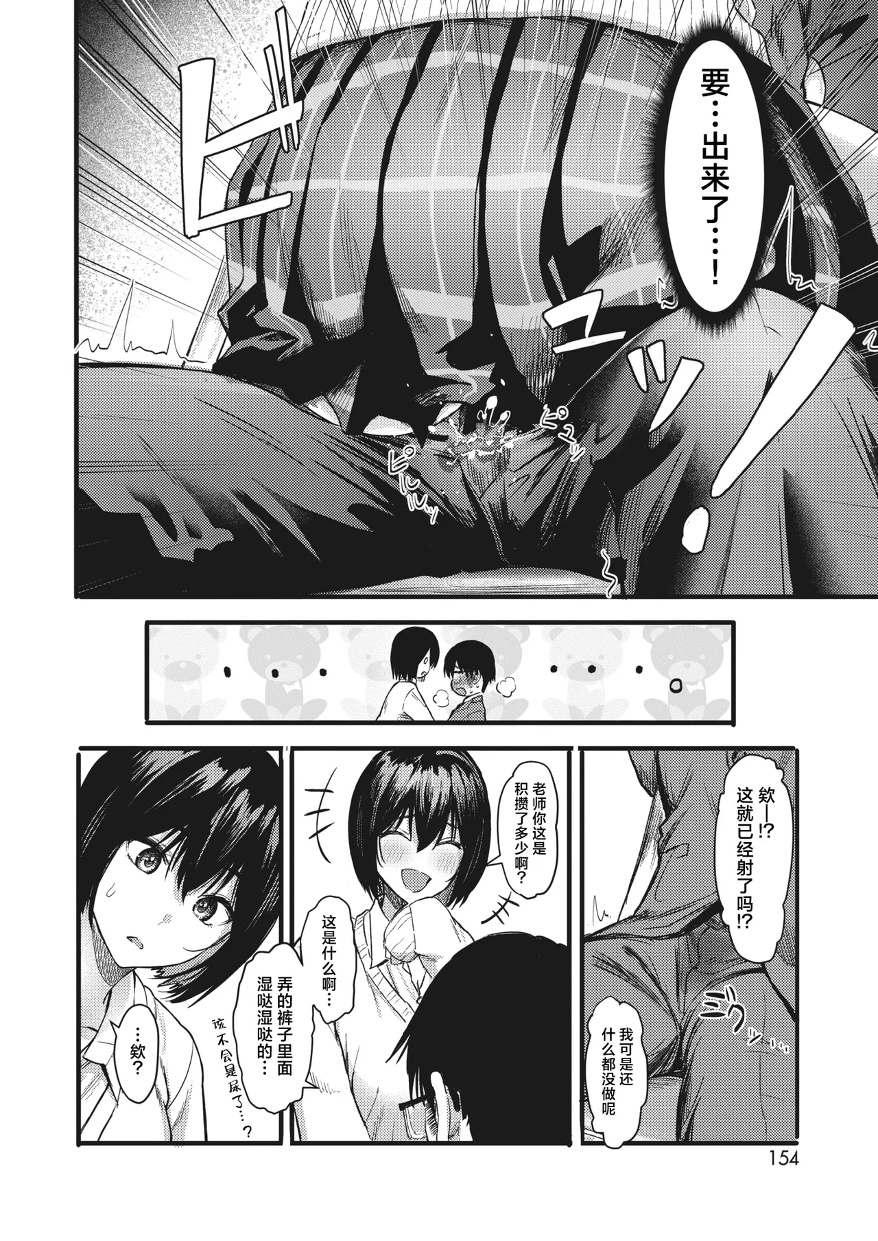 [日本漫画] [辻風太郎] 朱とまぐわえば赤くなる (コミックホットミルク 2022年3月号)｜正所谓近朱者赤近墨者黑 [DL版] 单本,女学生制服,内射中出#[28P]-6
