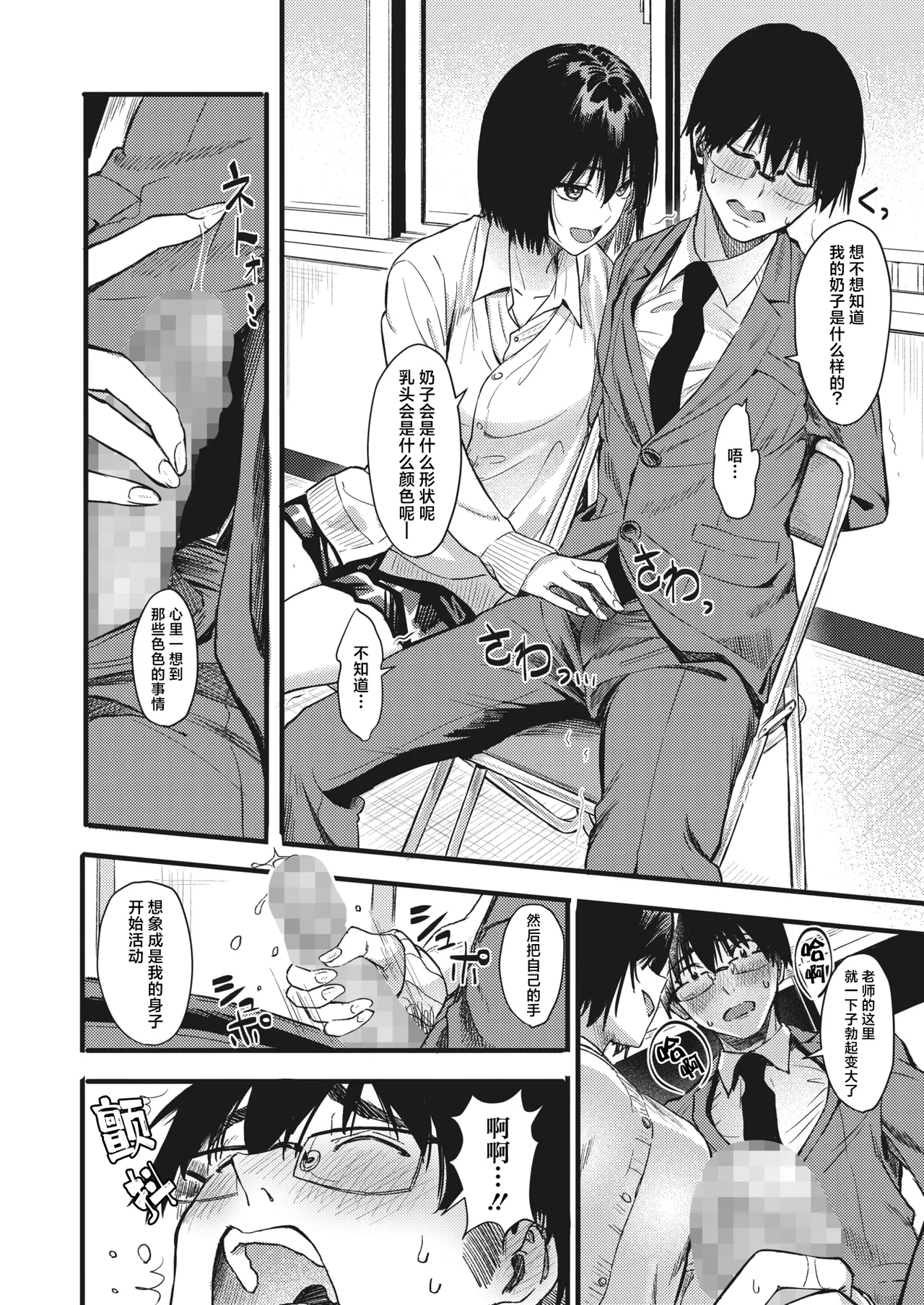 [日本漫画] [辻風太郎] 朱とまぐわえば赤くなる (コミックホットミルク 2022年3月号)｜正所谓近朱者赤近墨者黑 [DL版] 单本,女学生制服,内射中出#[28P]-8
