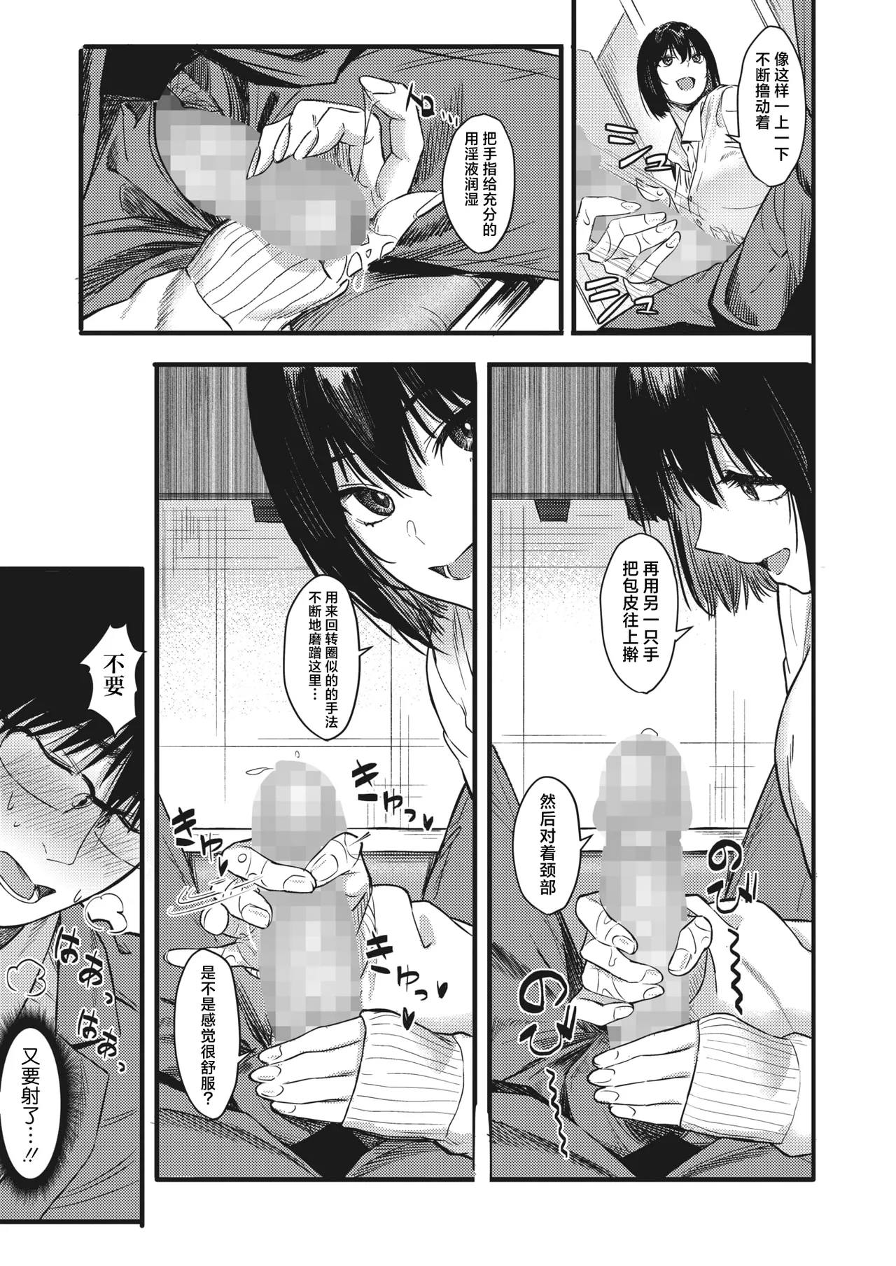 [日本漫画] [辻風太郎] 朱とまぐわえば赤くなる (コミックホットミルク 2022年3月号)｜正所谓近朱者赤近墨者黑 [DL版] 单本,女学生制服,内射中出#[28P]-9