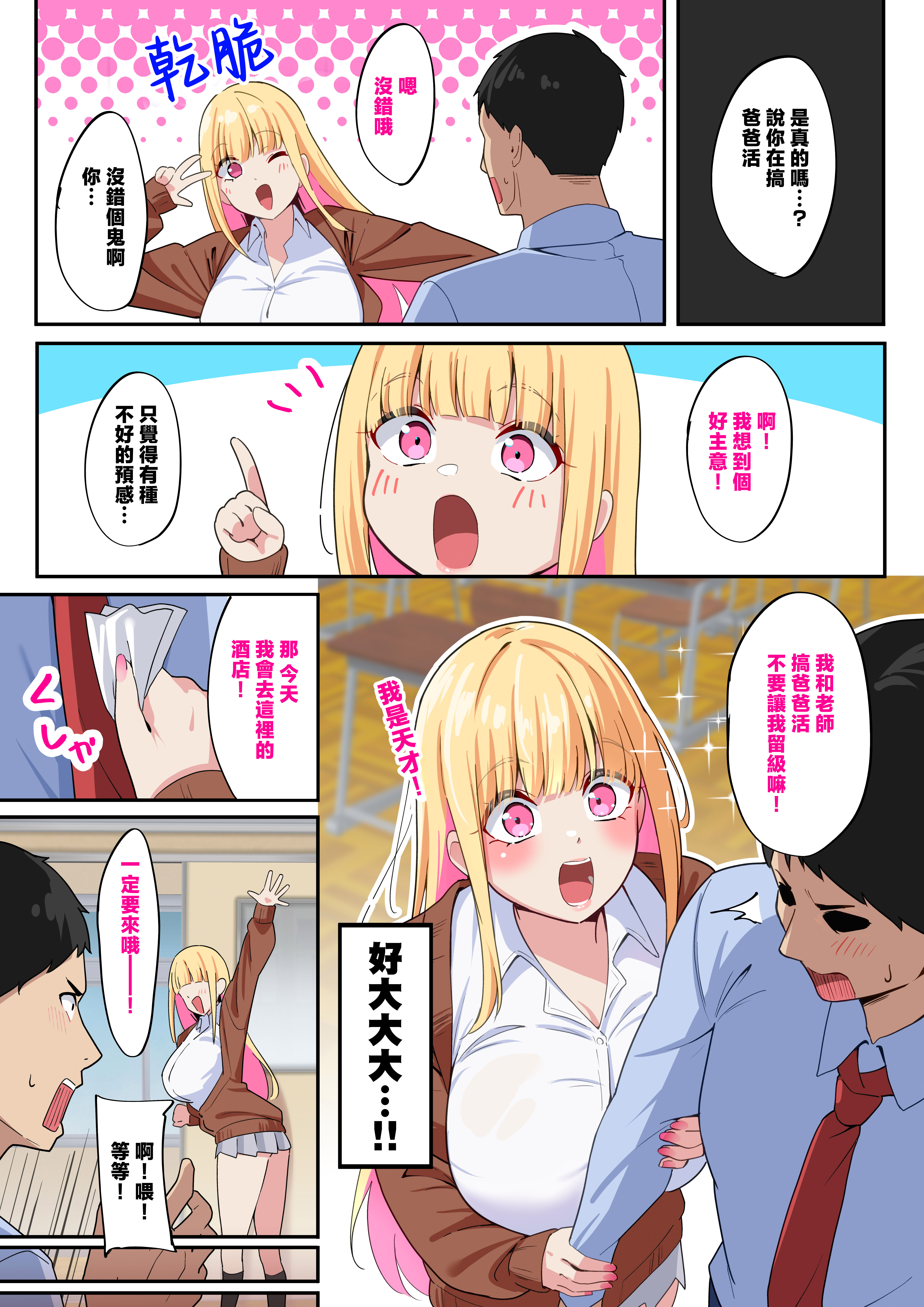 [日本漫画] [November.(nanohana)] どすけべHカップパパ活JKにおしおきセックスでオホ声絶頂させてみた [中国翻訳] 单本,cosplay,巨乳大奶,女学生制服,全彩,兔女郎,口交,内射中出#[16P]-4