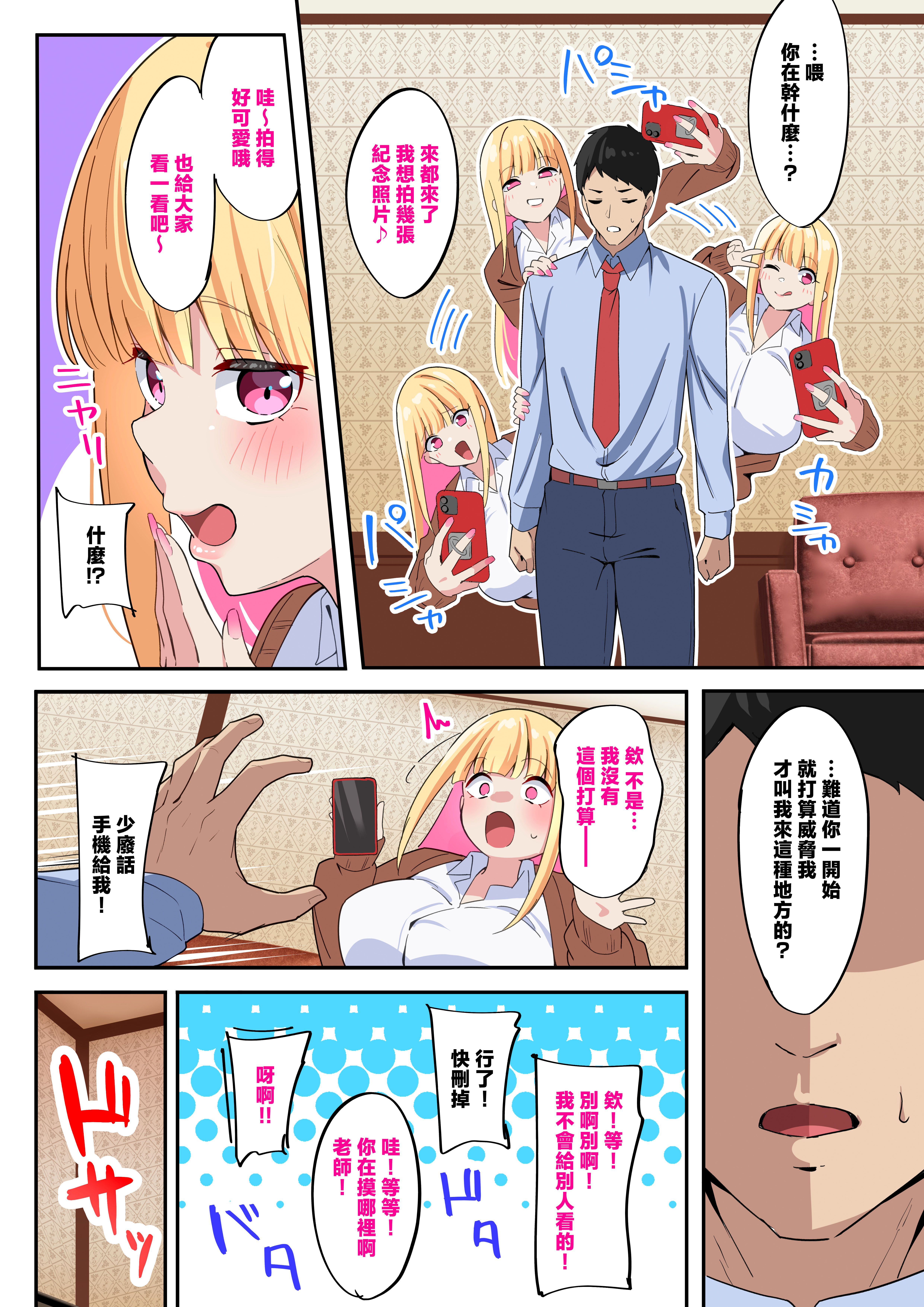 [日本漫画] [November.(nanohana)] どすけべHカップパパ活JKにおしおきセックスでオホ声絶頂させてみた [中国翻訳] 单本,cosplay,巨乳大奶,女学生制服,全彩,兔女郎,口交,内射中出#[16P]-6