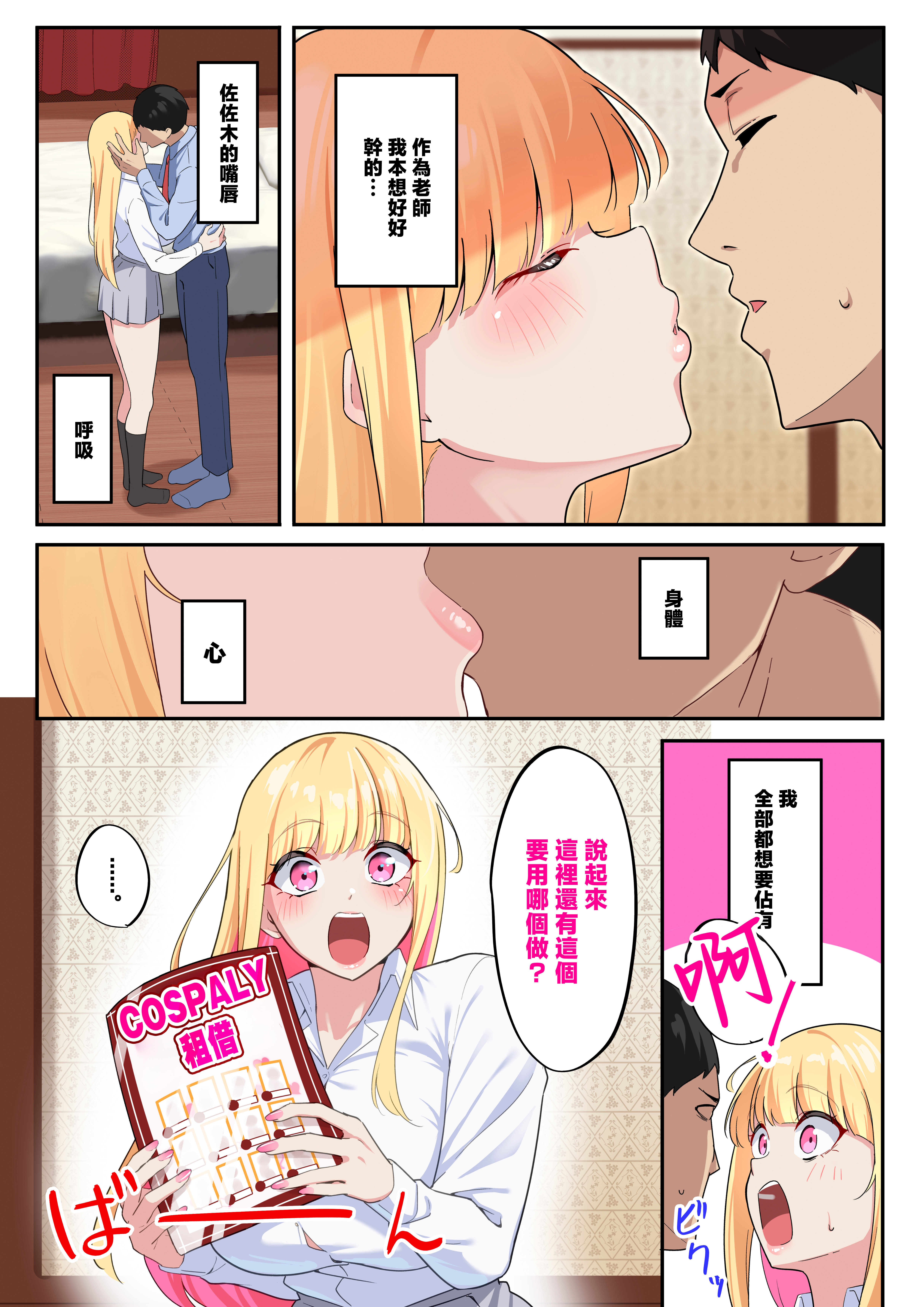 [日本漫画] [November.(nanohana)] どすけべHカップパパ活JKにおしおきセックスでオホ声絶頂させてみた [中国翻訳] 单本,cosplay,巨乳大奶,女学生制服,全彩,兔女郎,口交,内射中出#[21P]-5