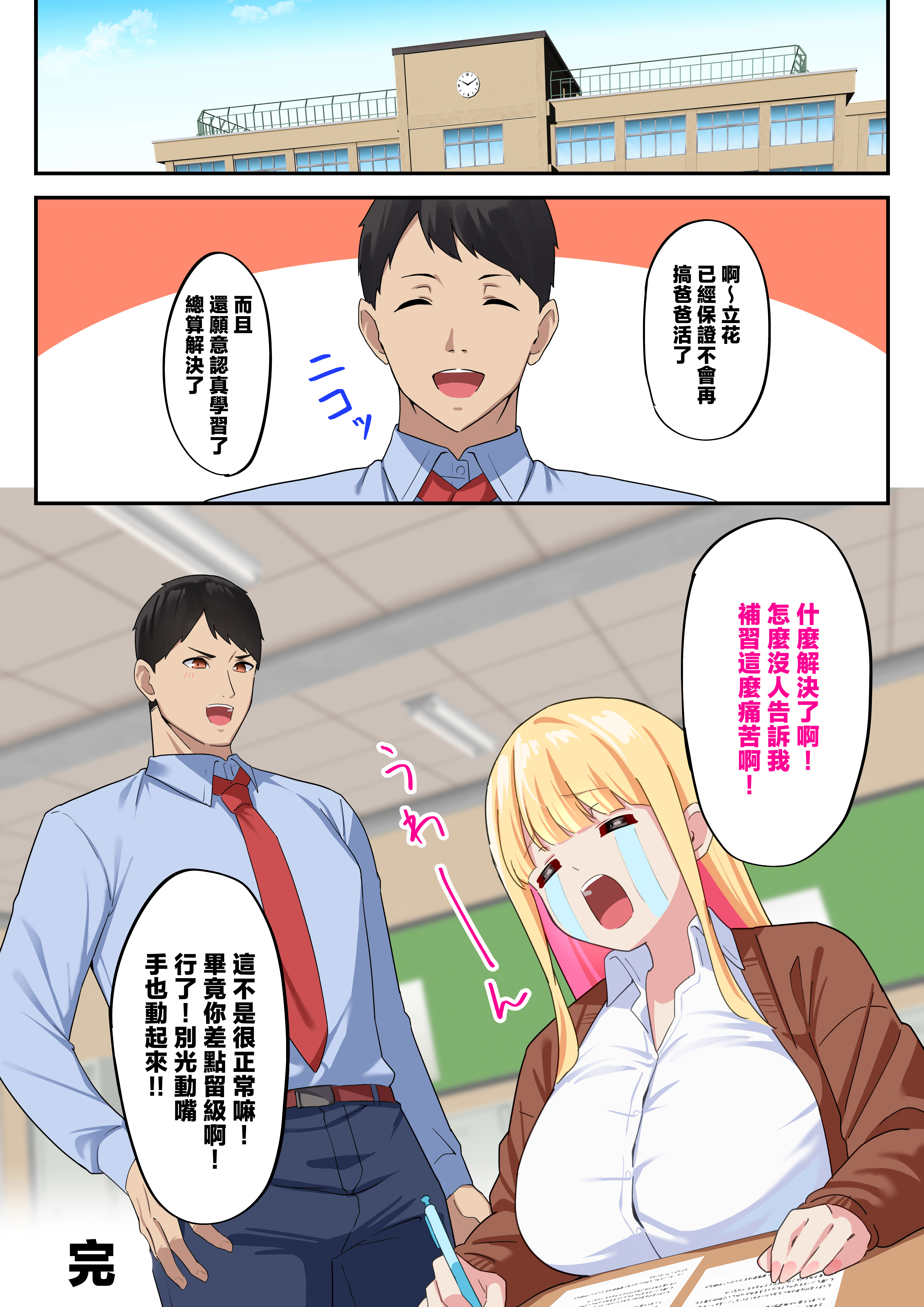 [日本漫画] [November.(nanohana)] どすけべHカップパパ活JKにおしおきセックスでオホ声絶頂させてみた [中国翻訳] 单本,cosplay,巨乳大奶,女学生制服,全彩,兔女郎,口交,内射中出#[15P]-15