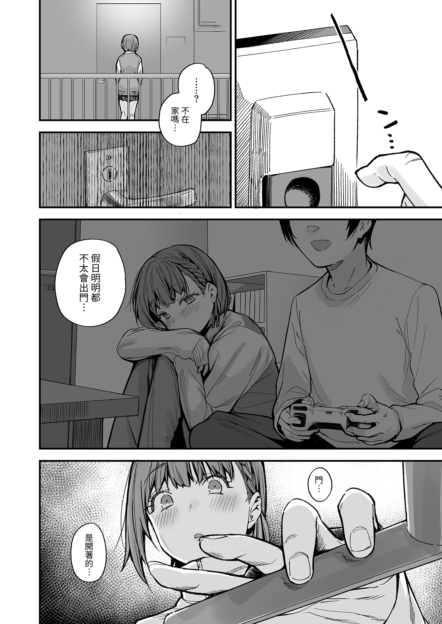 [日本漫画] [かるわに (らま)] ボクの家がクラスの不良娘に入り浸られている件。3｜關於班上的不良少女賴在我家這檔事3 单本,巨乳大奶,露出,大阴茎#[35P]-10