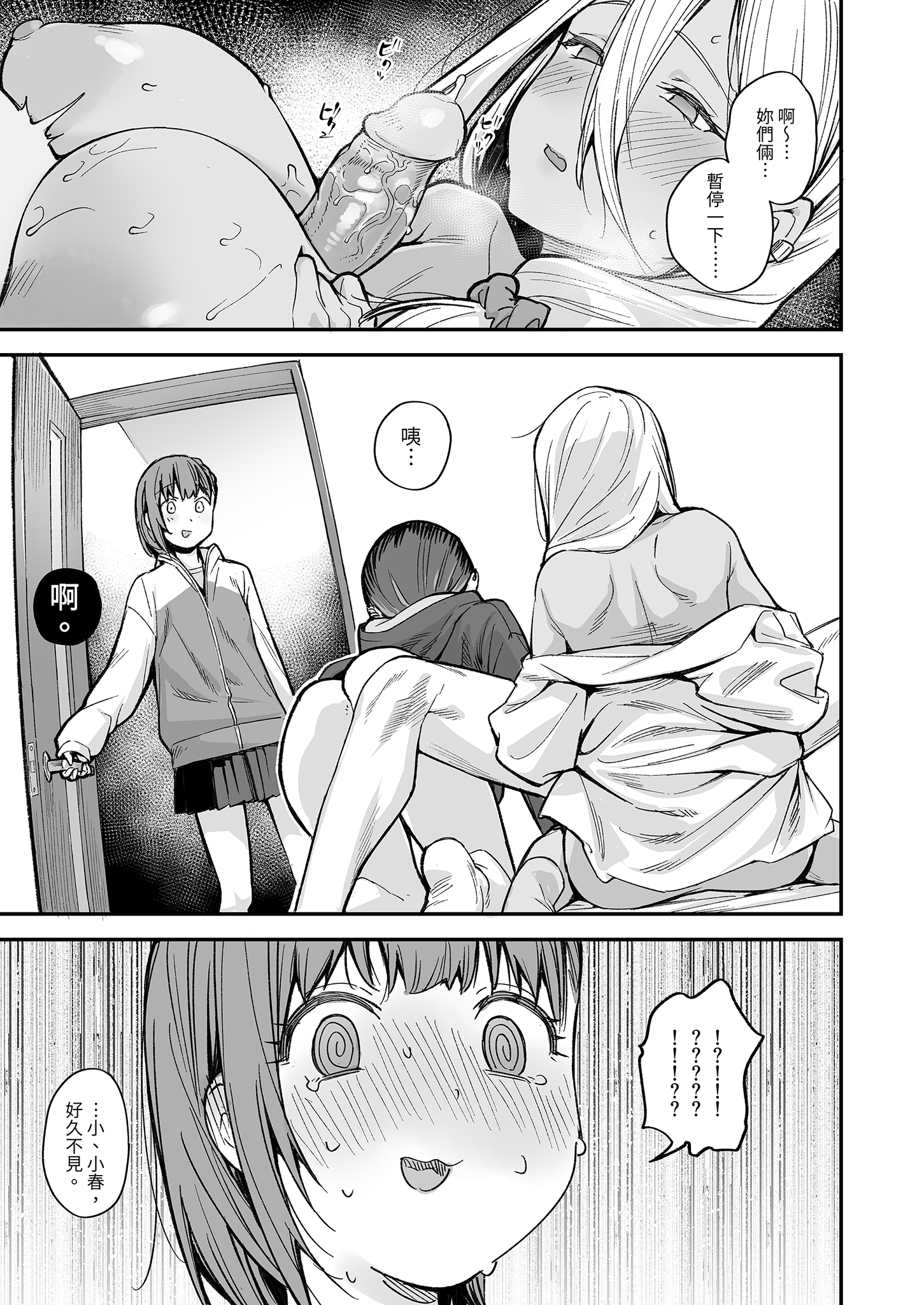 [日本漫画] [かるわに (らま)] ボクの家がクラスの不良娘に入り浸られている件。3｜關於班上的不良少女賴在我家這檔事3 单本,巨乳大奶,露出,大阴茎#[35P]-15