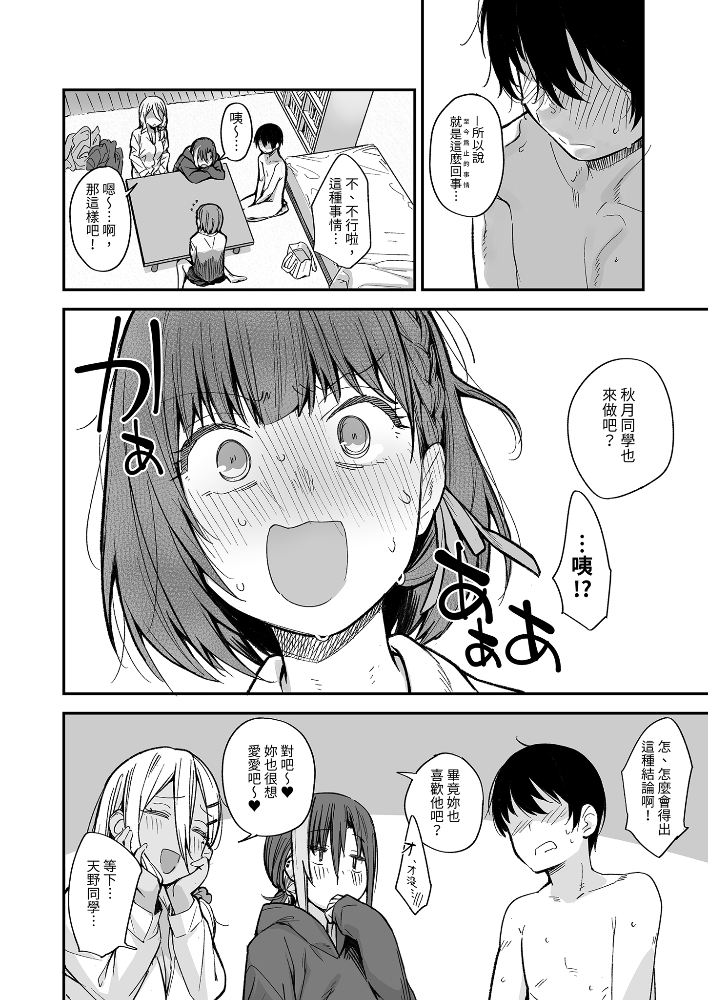 [日本漫画] [かるわに (らま)] ボクの家がクラスの不良娘に入り浸られている件。3｜關於班上的不良少女賴在我家這檔事3 单本,巨乳大奶,露出,大阴茎#[35P]-16