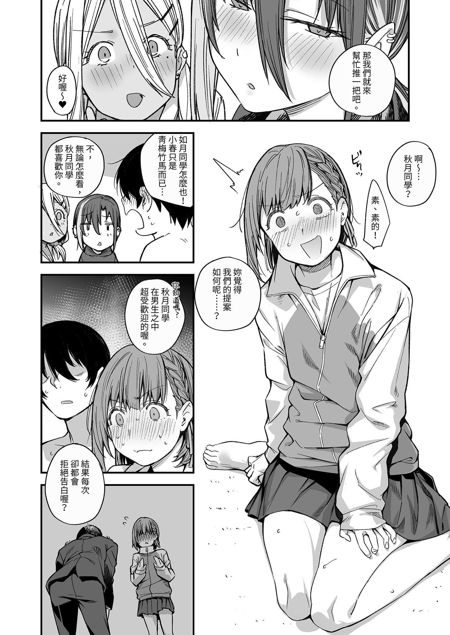 [日本漫画] [かるわに (らま)] ボクの家がクラスの不良娘に入り浸られている件。3｜關於班上的不良少女賴在我家這檔事3 单本,巨乳大奶,露出,大阴茎#[35P]-18
