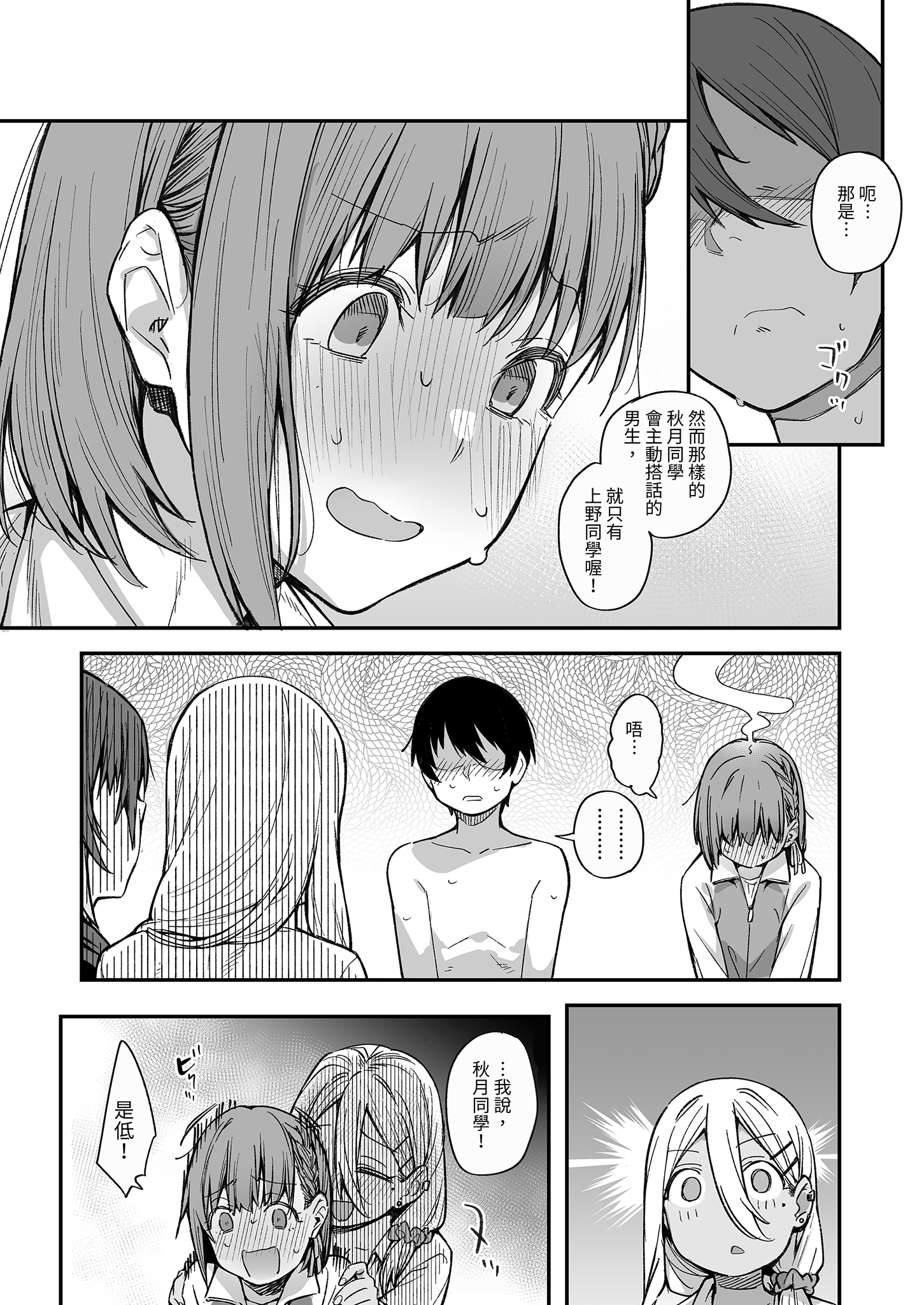 [日本漫画] [かるわに (らま)] ボクの家がクラスの不良娘に入り浸られている件。3｜關於班上的不良少女賴在我家這檔事3 单本,巨乳大奶,露出,大阴茎#[35P]-19