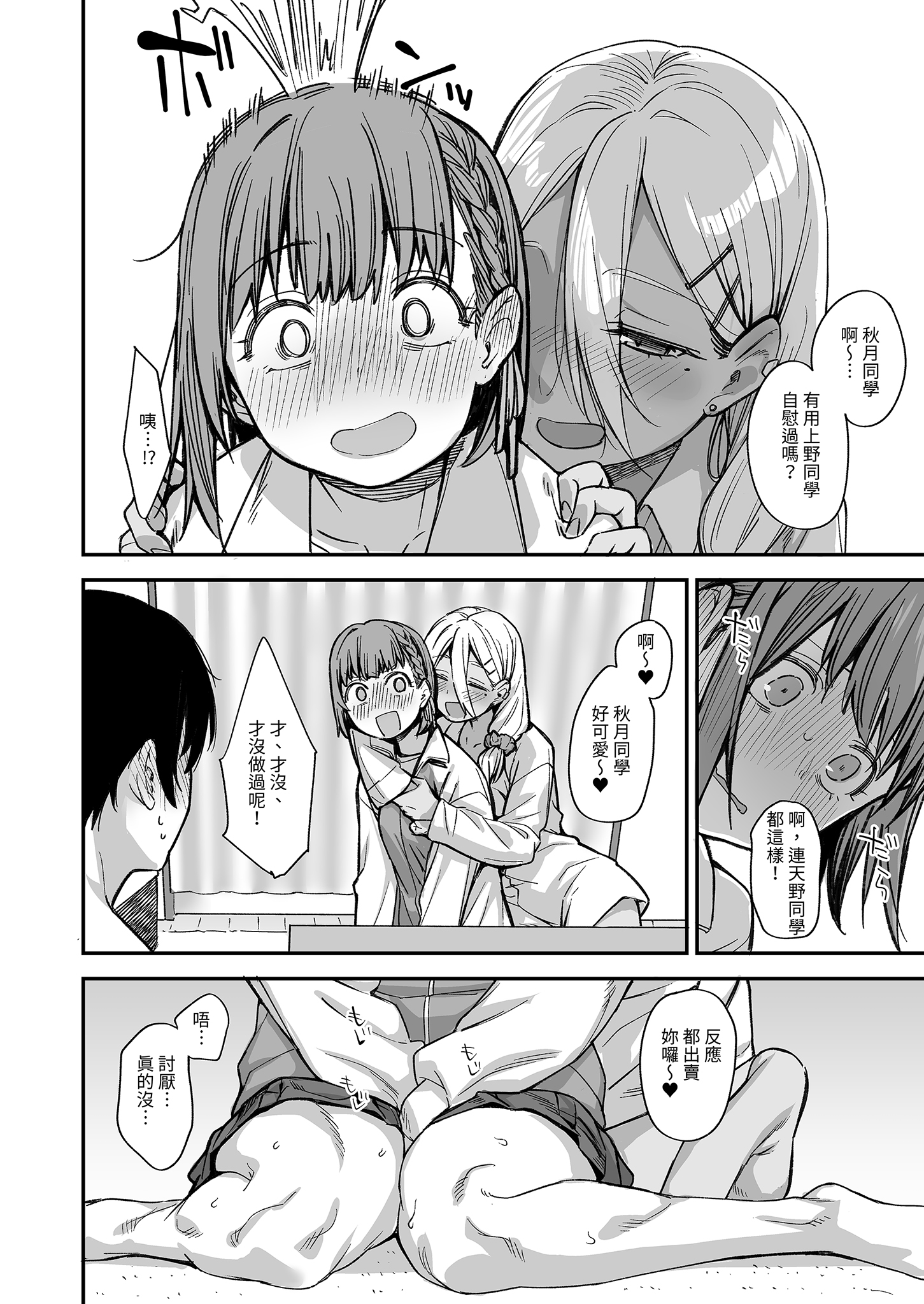 [日本漫画] [かるわに (らま)] ボクの家がクラスの不良娘に入り浸られている件。3｜關於班上的不良少女賴在我家這檔事3 单本,巨乳大奶,露出,大阴茎#[35P]-20