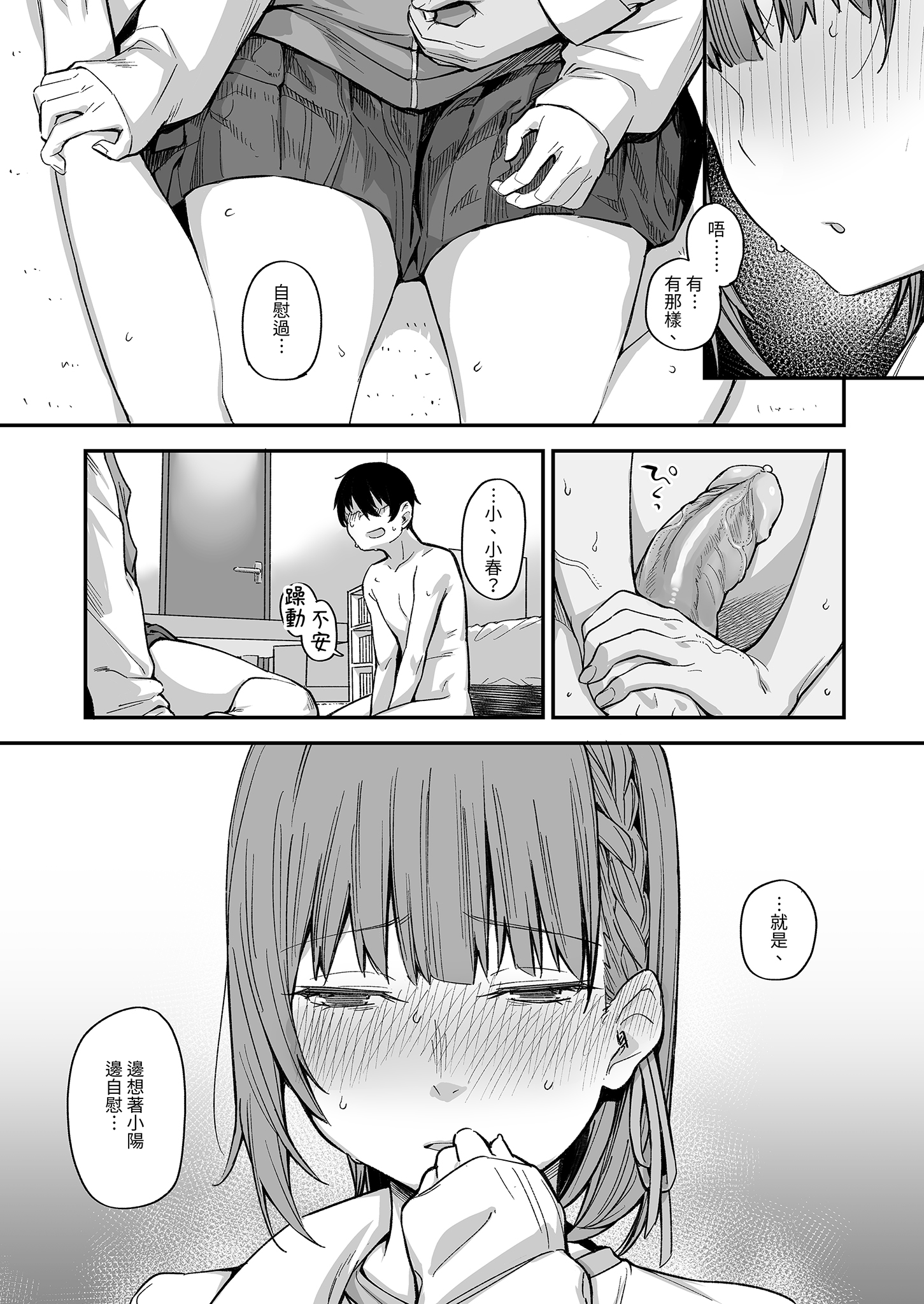 [日本漫画] [かるわに (らま)] ボクの家がクラスの不良娘に入り浸られている件。3｜關於班上的不良少女賴在我家這檔事3 单本,巨乳大奶,露出,大阴茎#[35P]-22