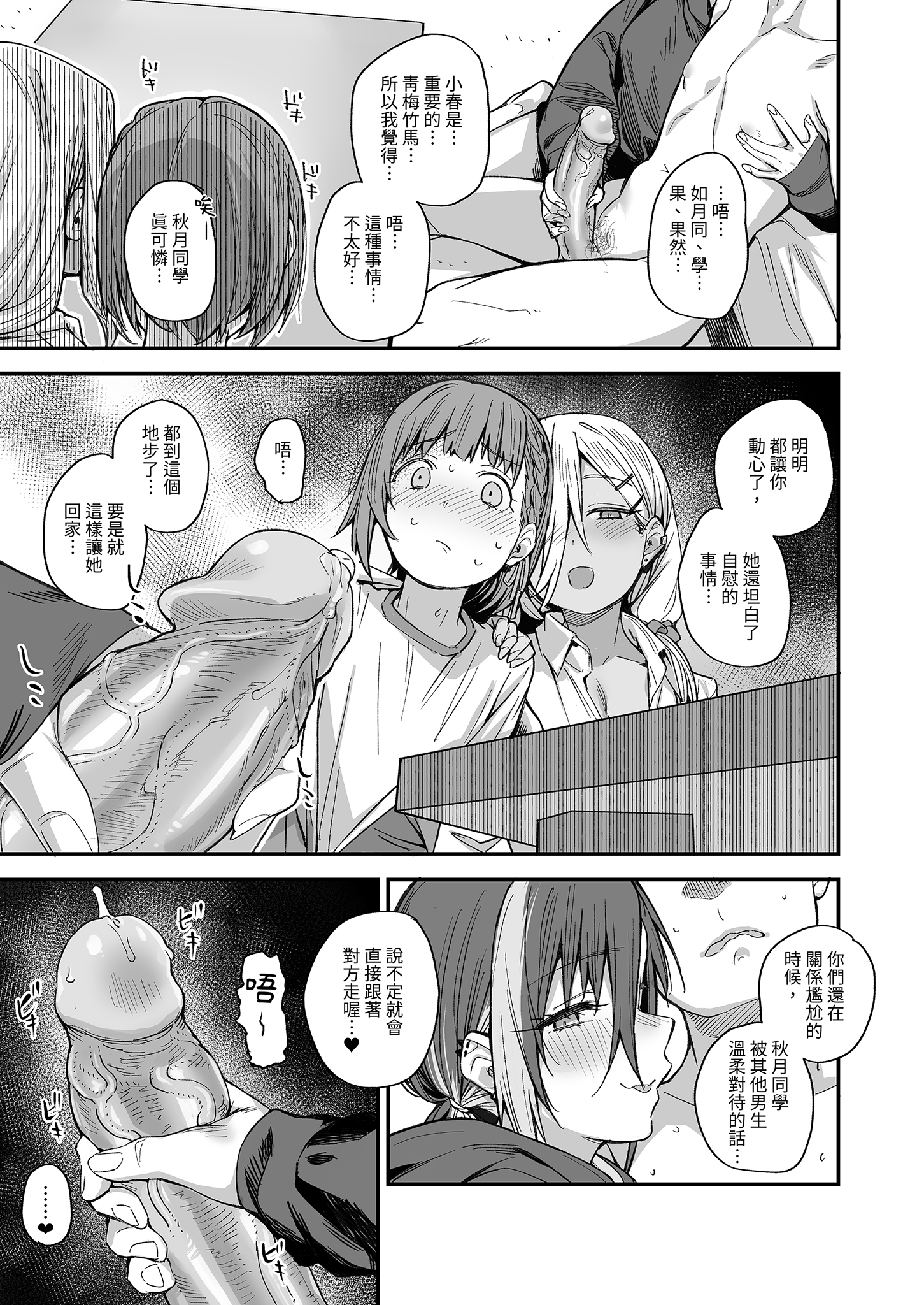 [日本漫画] [かるわに (らま)] ボクの家がクラスの不良娘に入り浸られている件。3｜關於班上的不良少女賴在我家這檔事3 单本,巨乳大奶,露出,大阴茎#[35P]-25