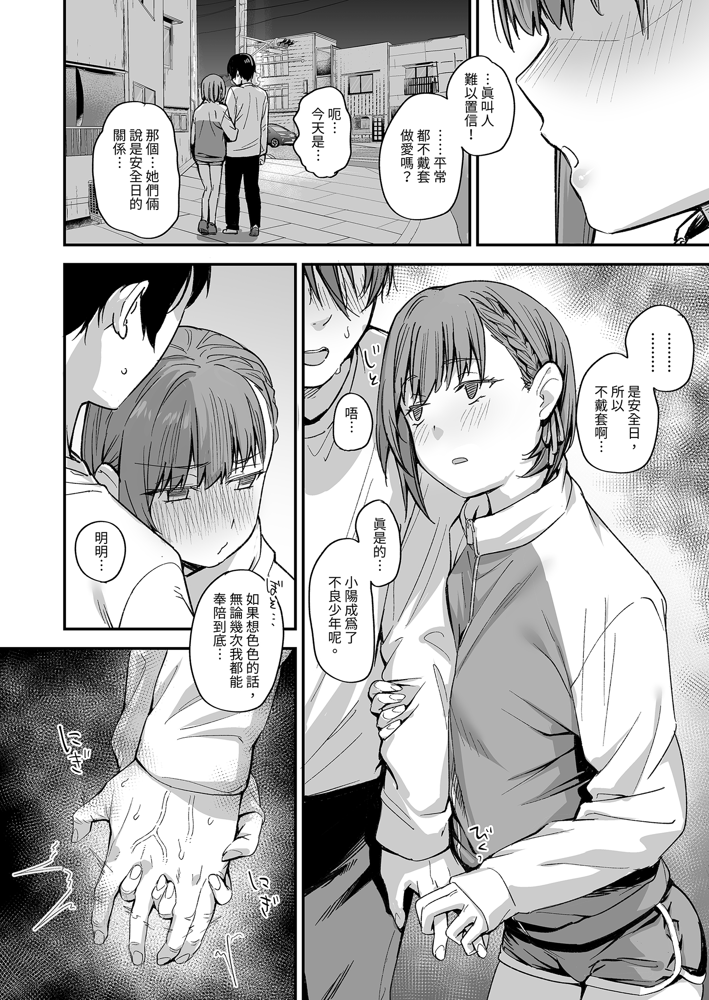 [日本漫画] [かるわに (らま)] ボクの家がクラスの不良娘に入り浸られている件。3｜關於班上的不良少女賴在我家這檔事3 单本,巨乳大奶,露出,大阴茎#[35P]-28