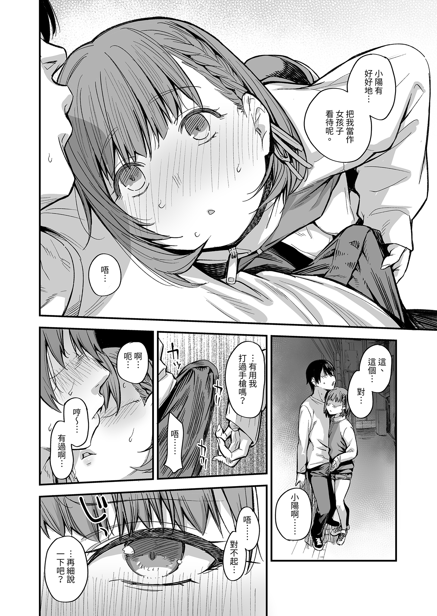 [日本漫画] [かるわに (らま)] ボクの家がクラスの不良娘に入り浸られている件。3｜關於班上的不良少女賴在我家這檔事3 单本,巨乳大奶,露出,大阴茎#[35P]-30