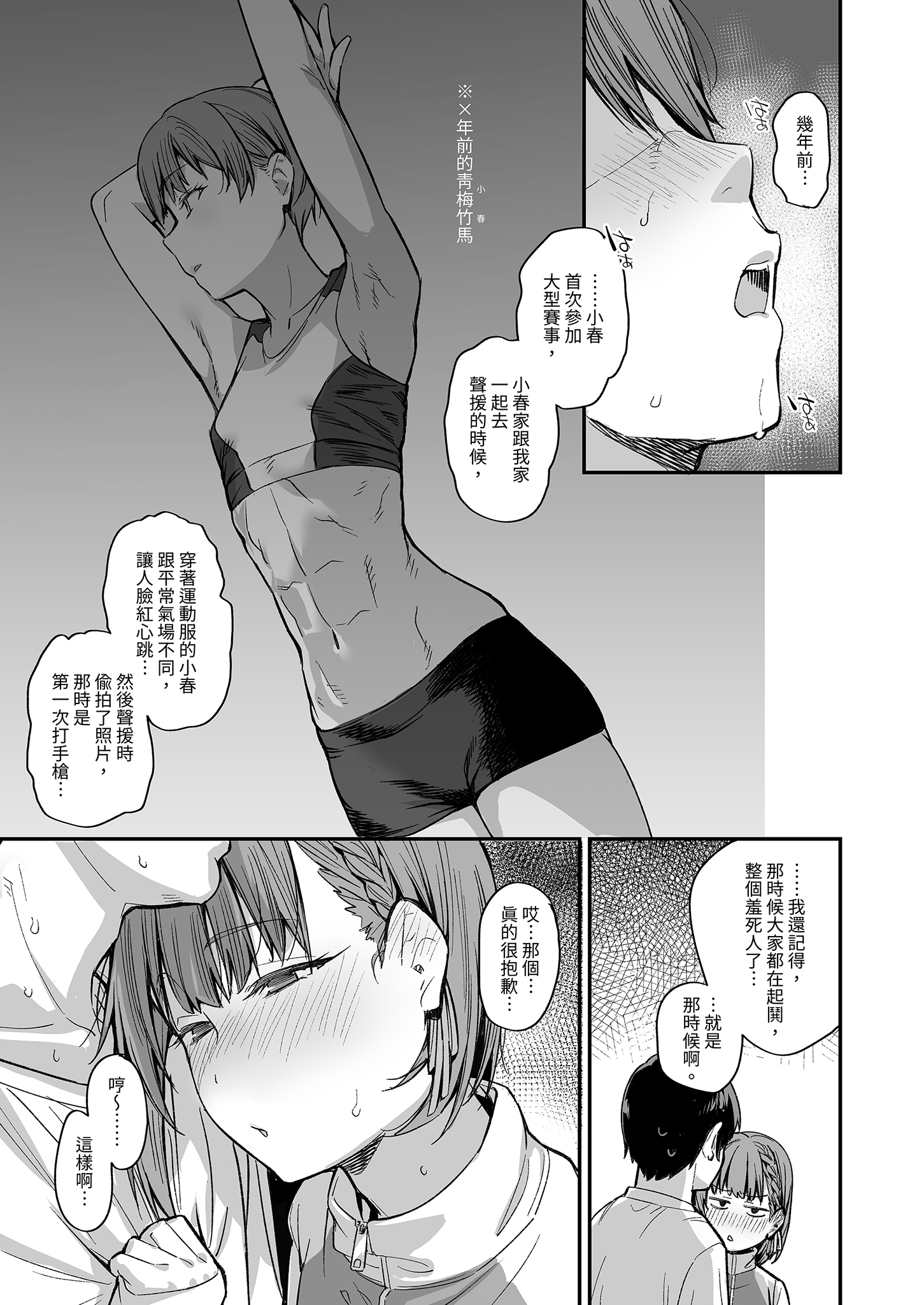 [日本漫画] [かるわに (らま)] ボクの家がクラスの不良娘に入り浸られている件。3｜關於班上的不良少女賴在我家這檔事3 单本,巨乳大奶,露出,大阴茎#[35P]-31