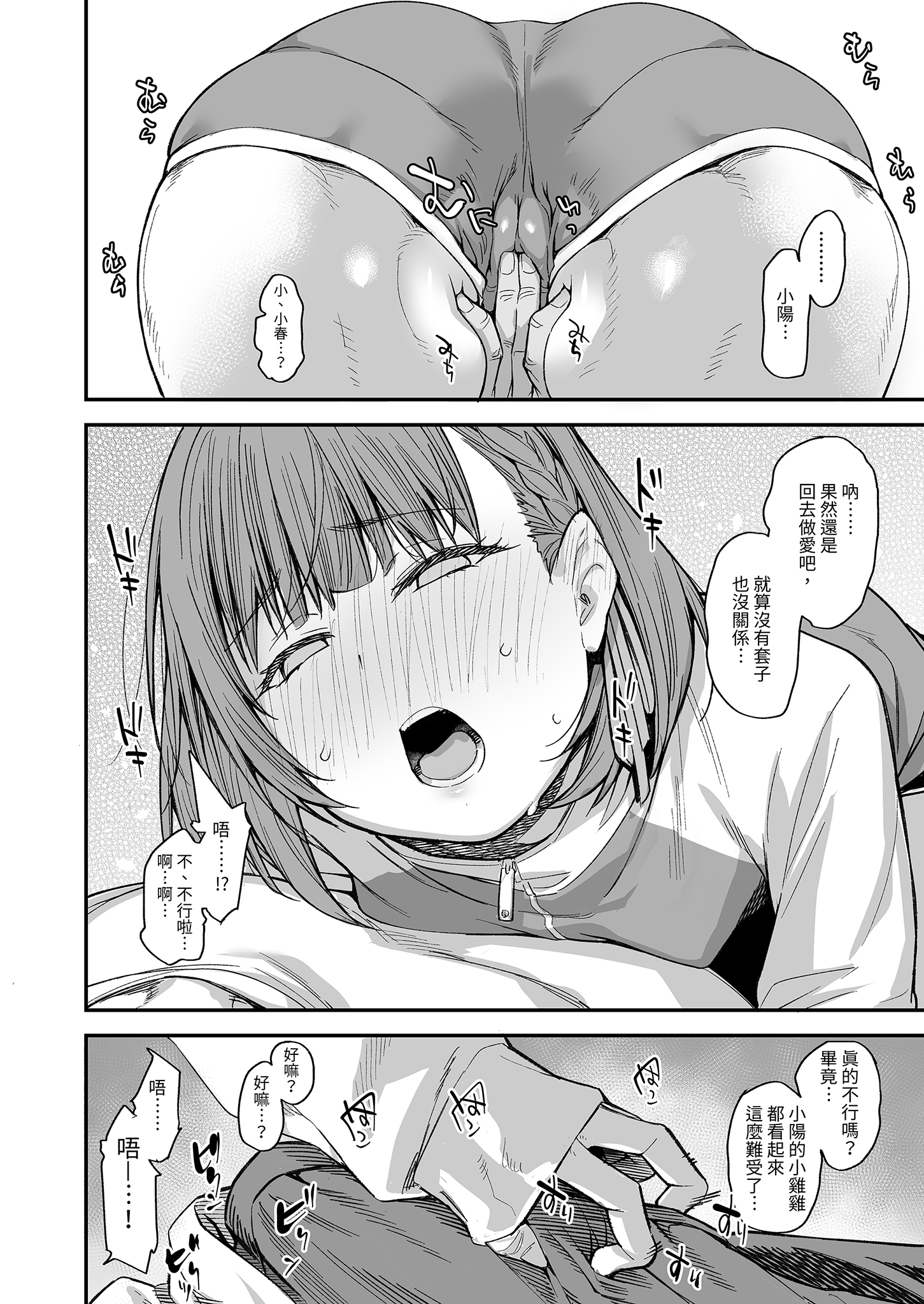 [日本漫画] [かるわに (らま)] ボクの家がクラスの不良娘に入り浸られている件。3｜關於班上的不良少女賴在我家這檔事3 单本,巨乳大奶,露出,大阴茎#[35P]-34