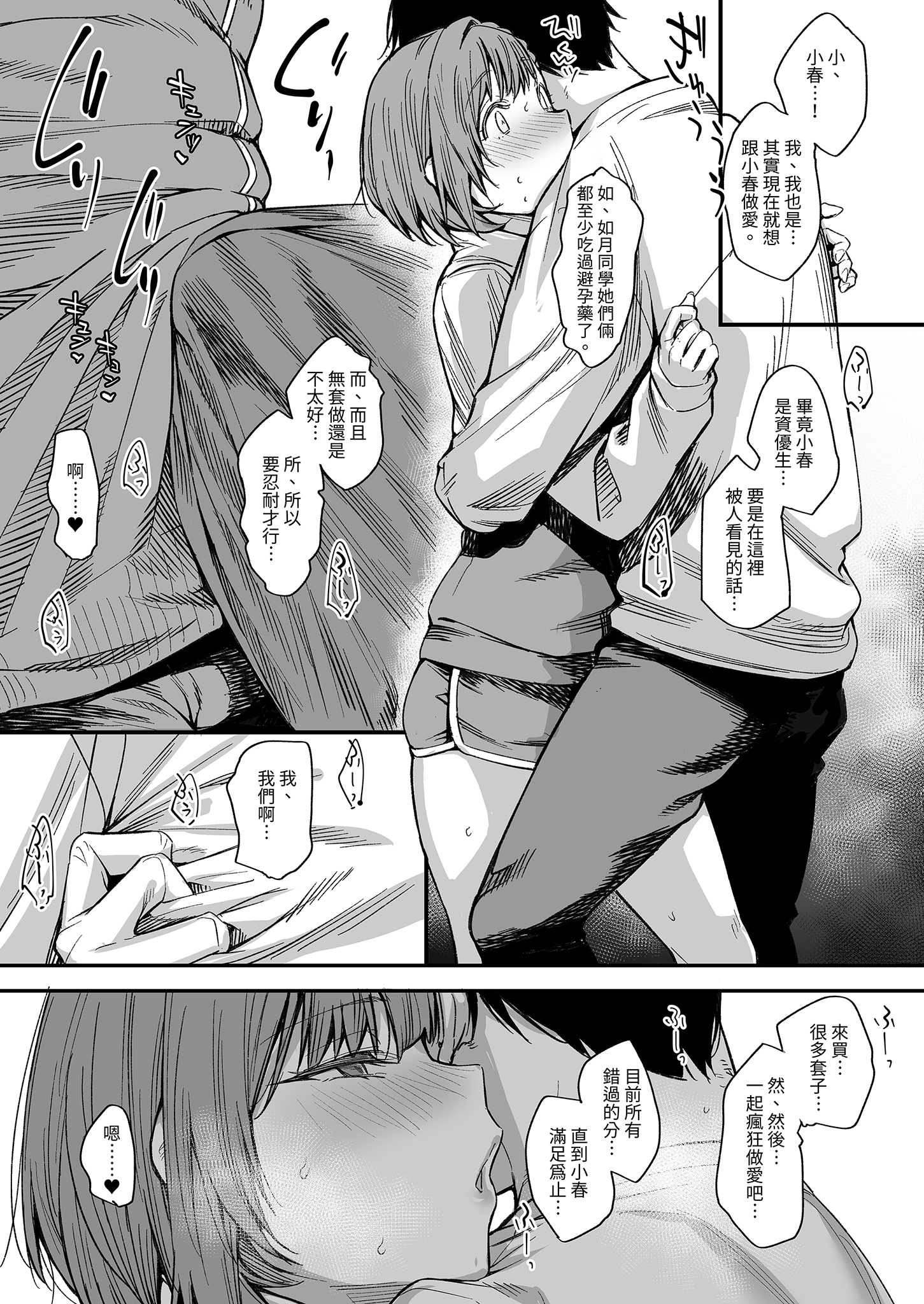 [日本漫画] [かるわに (らま)] ボクの家がクラスの不良娘に入り浸られている件。3｜關於班上的不良少女賴在我家這檔事3 单本,巨乳大奶,露出,大阴茎#[35P]-35