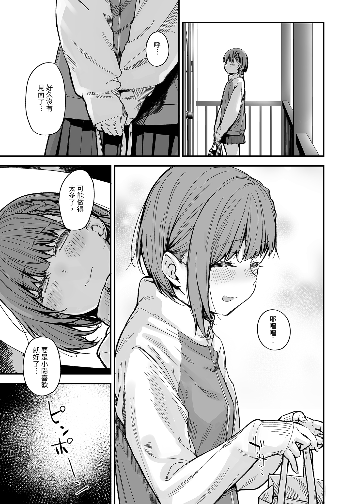 [日本漫画] [かるわに (らま)] ボクの家がクラスの不良娘に入り浸られている件。3｜關於班上的不良少女賴在我家這檔事3 单本,巨乳大奶,露出,大阴茎#[35P]-9