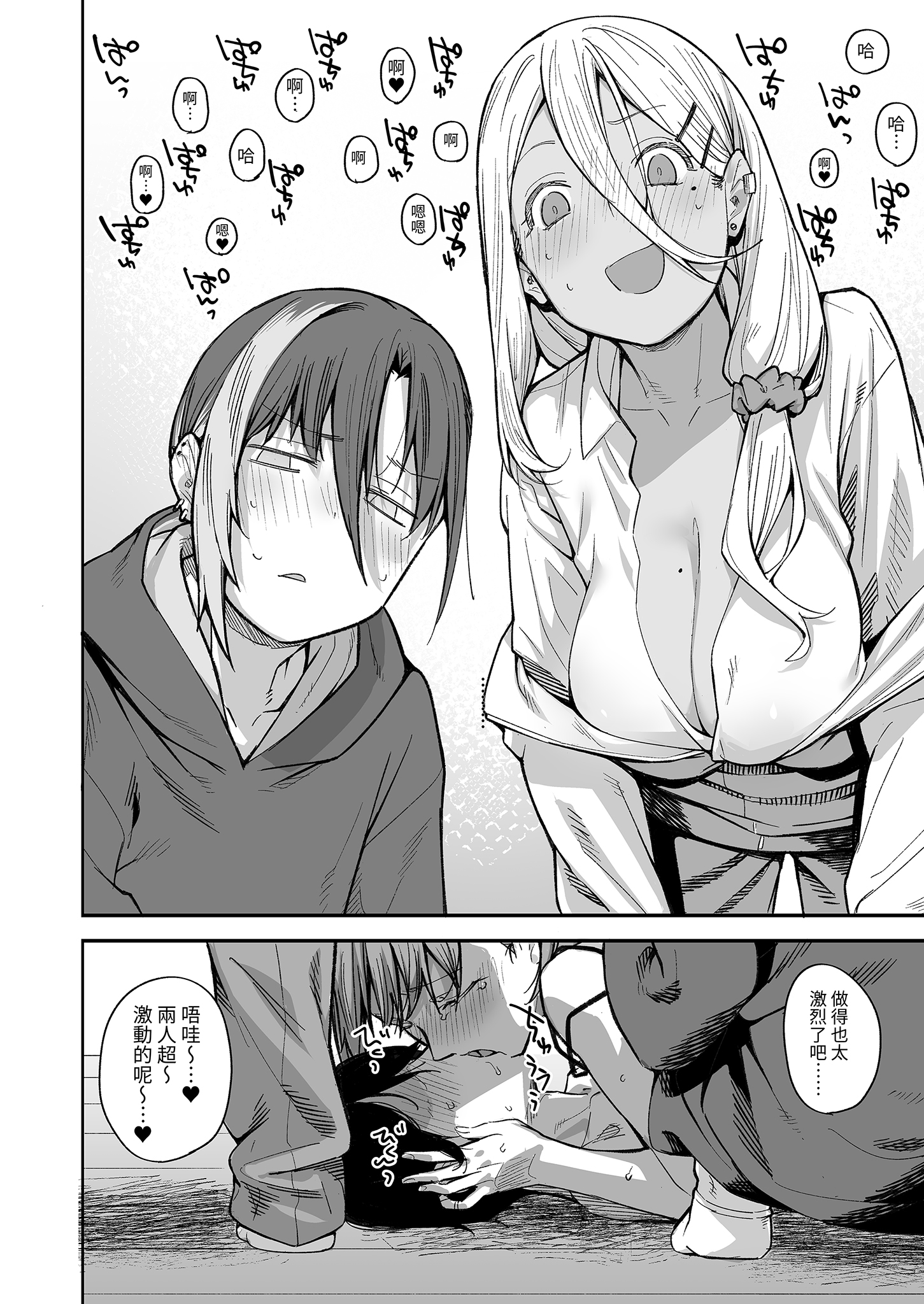 [日本漫画] [かるわに (らま)] ボクの家がクラスの不良娘に入り浸られている件。3｜關於班上的不良少女賴在我家這檔事3 单本,巨乳大奶,露出,大阴茎#[36P]-11