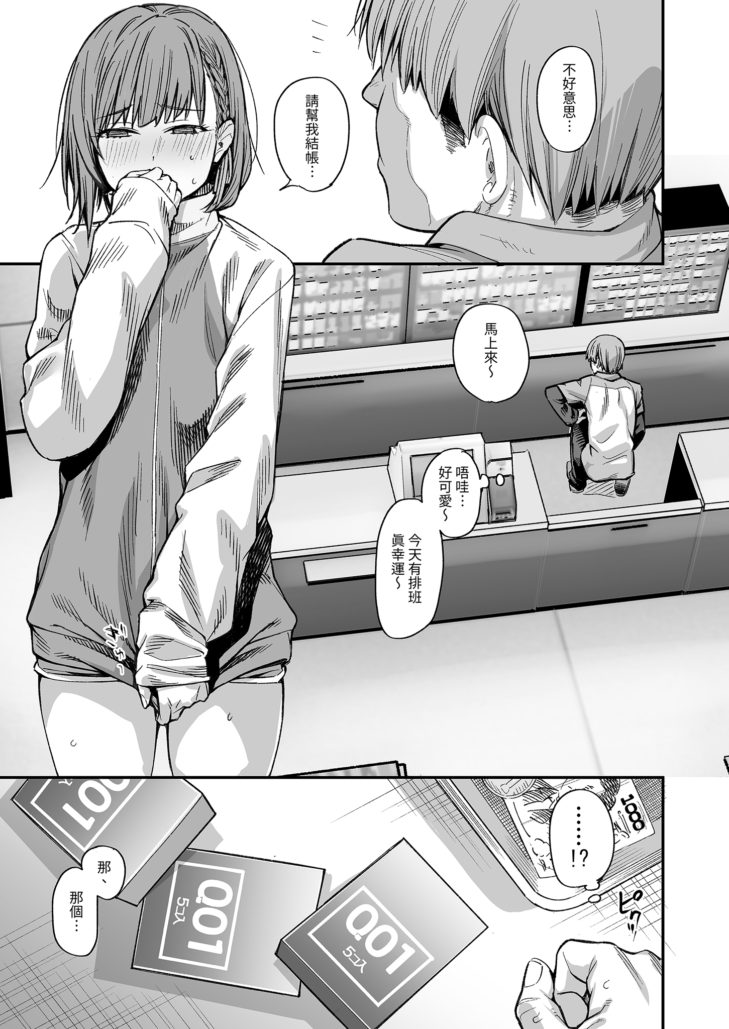 [日本漫画] [かるわに (らま)] ボクの家がクラスの不良娘に入り浸られている件。3｜關於班上的不良少女賴在我家這檔事3 单本,巨乳大奶,露出,大阴茎#[36P]-2