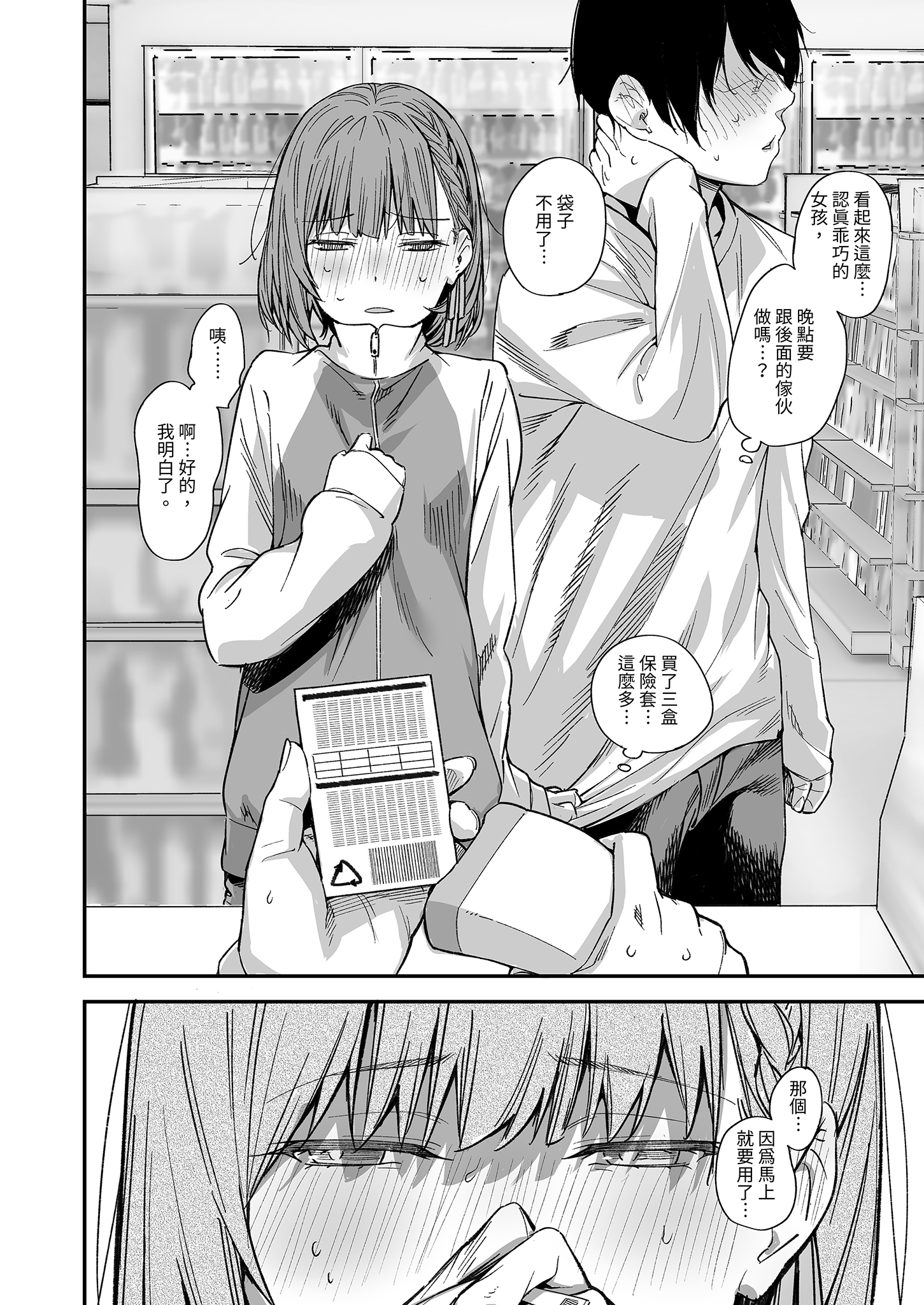 [日本漫画] [かるわに (らま)] ボクの家がクラスの不良娘に入り浸られている件。3｜關於班上的不良少女賴在我家這檔事3 单本,巨乳大奶,露出,大阴茎#[36P]-3