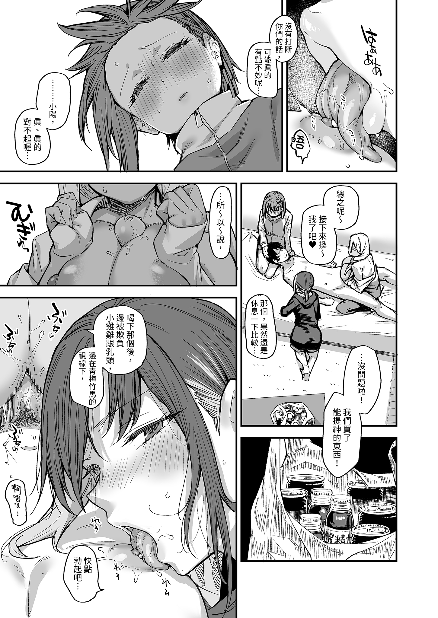 [日本漫画] [かるわに (らま)] ボクの家がクラスの不良娘に入り浸られている件。3｜關於班上的不良少女賴在我家這檔事3 单本,巨乳大奶,露出,大阴茎#[36P]-30