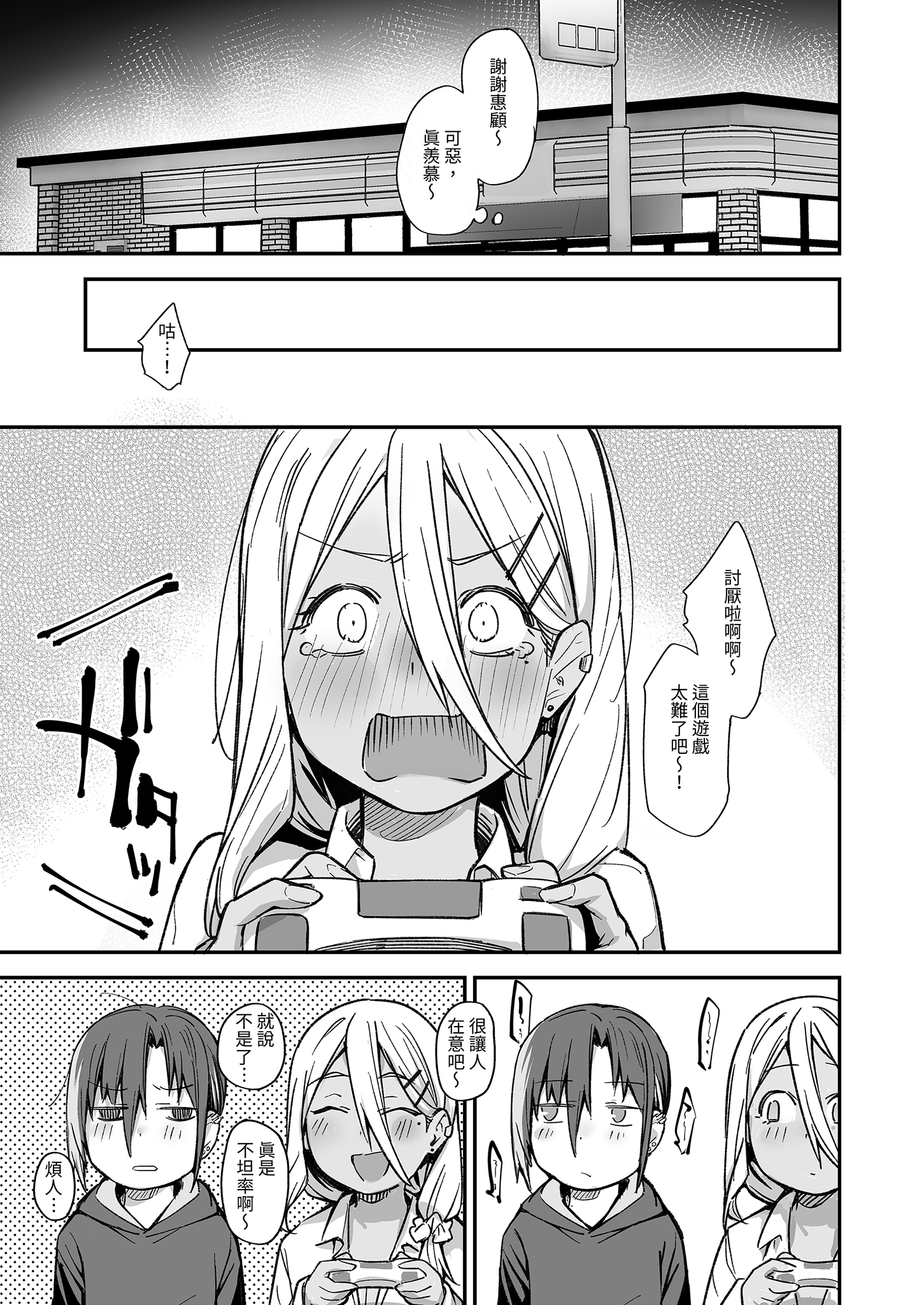 [日本漫画] [かるわに (らま)] ボクの家がクラスの不良娘に入り浸られている件。3｜關於班上的不良少女賴在我家這檔事3 单本,巨乳大奶,露出,大阴茎#[36P]-4
