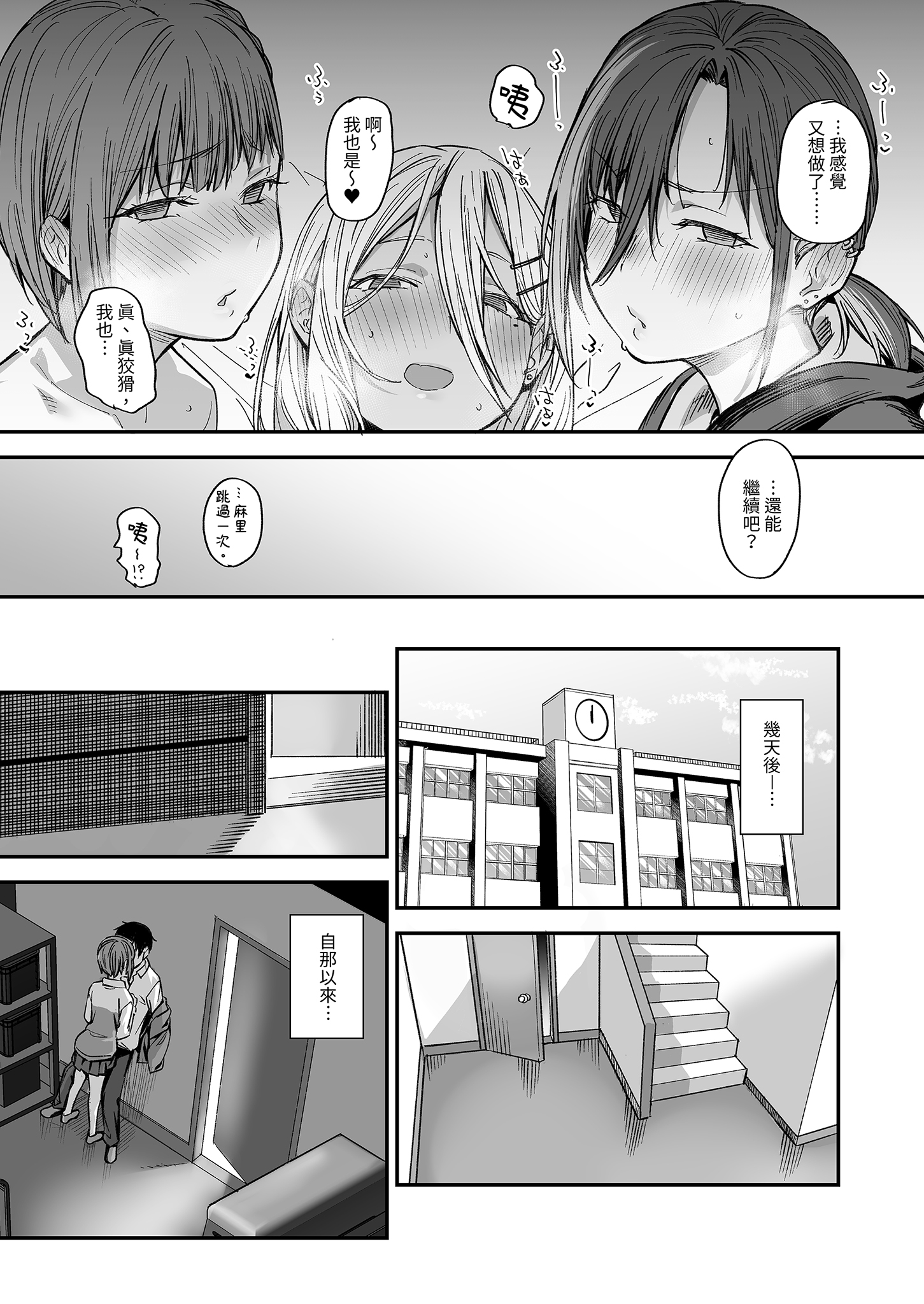 [日本漫画] [かるわに (らま)] ボクの家がクラスの不良娘に入り浸られている件。3｜關於班上的不良少女賴在我家這檔事3 单本,巨乳大奶,露出,大阴茎#[27P]-16