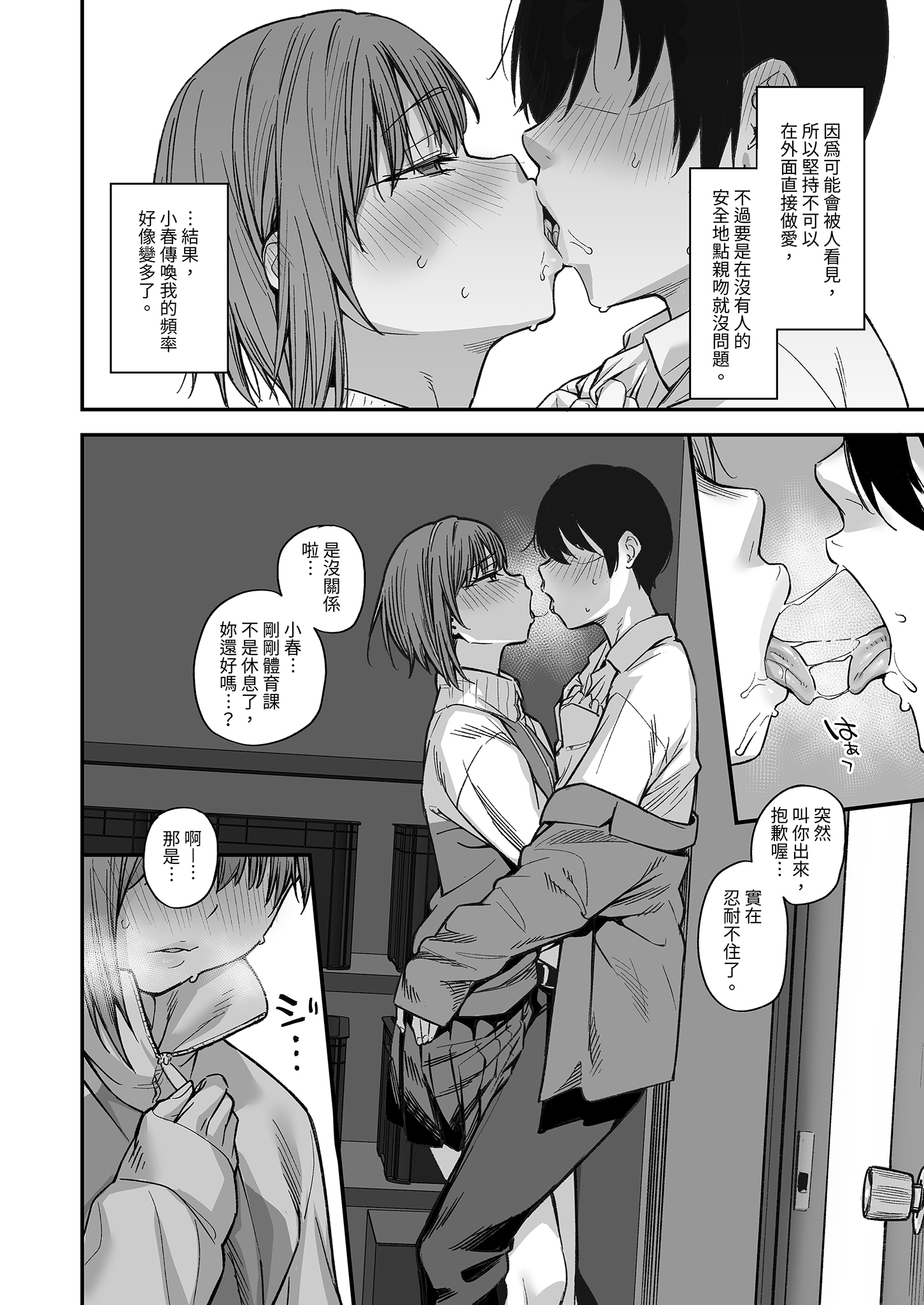 [日本漫画] [かるわに (らま)] ボクの家がクラスの不良娘に入り浸られている件。3｜關於班上的不良少女賴在我家這檔事3 单本,巨乳大奶,露出,大阴茎#[27P]-17