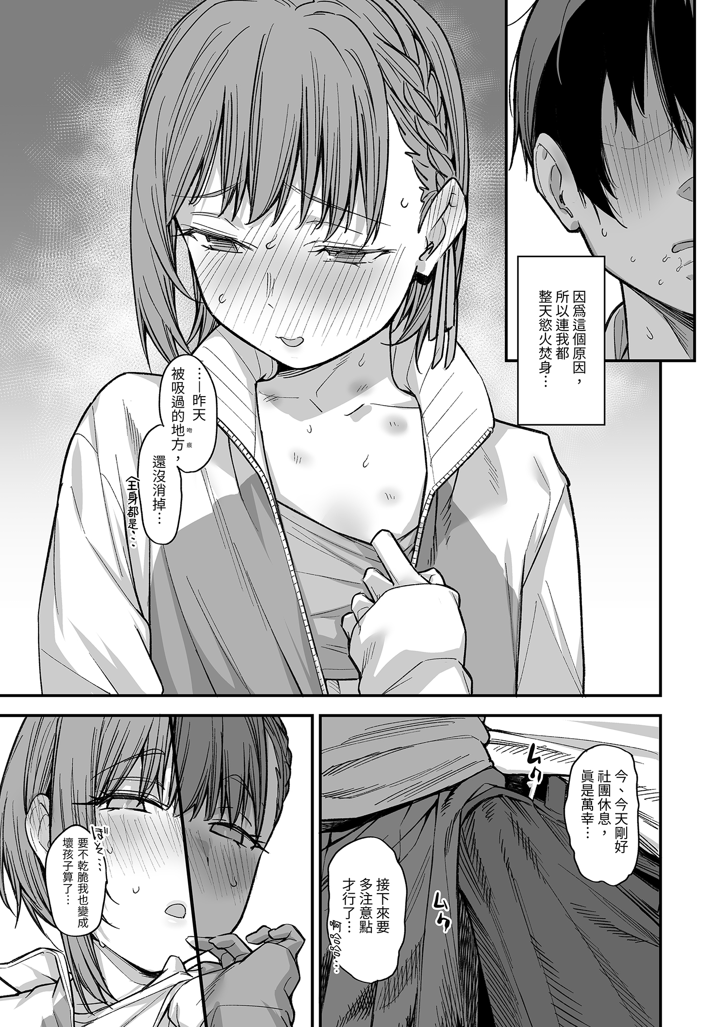 [日本漫画] [かるわに (らま)] ボクの家がクラスの不良娘に入り浸られている件。3｜關於班上的不良少女賴在我家這檔事3 单本,巨乳大奶,露出,大阴茎#[27P]-18