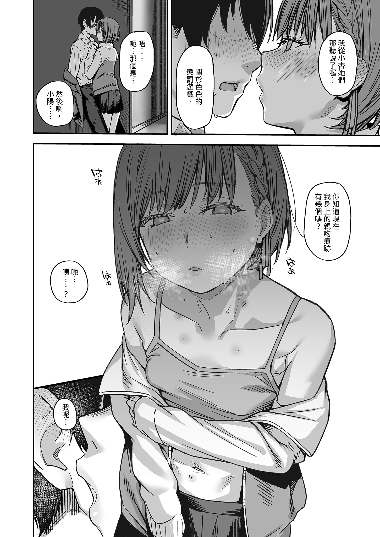 [日本漫画] [かるわに (らま)] ボクの家がクラスの不良娘に入り浸られている件。3｜關於班上的不良少女賴在我家這檔事3 单本,巨乳大奶,露出,大阴茎#[27P]-19