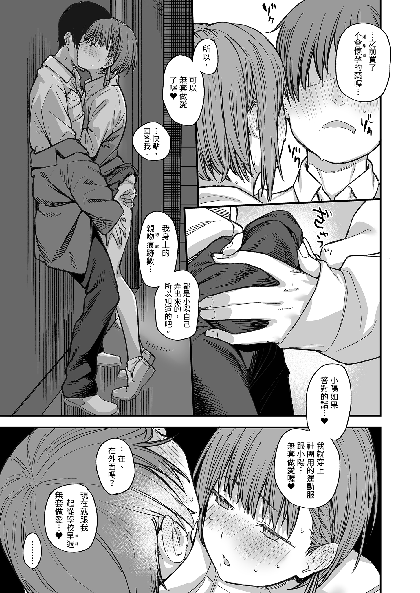 [日本漫画] [かるわに (らま)] ボクの家がクラスの不良娘に入り浸られている件。3｜關於班上的不良少女賴在我家這檔事3 单本,巨乳大奶,露出,大阴茎#[27P]-20