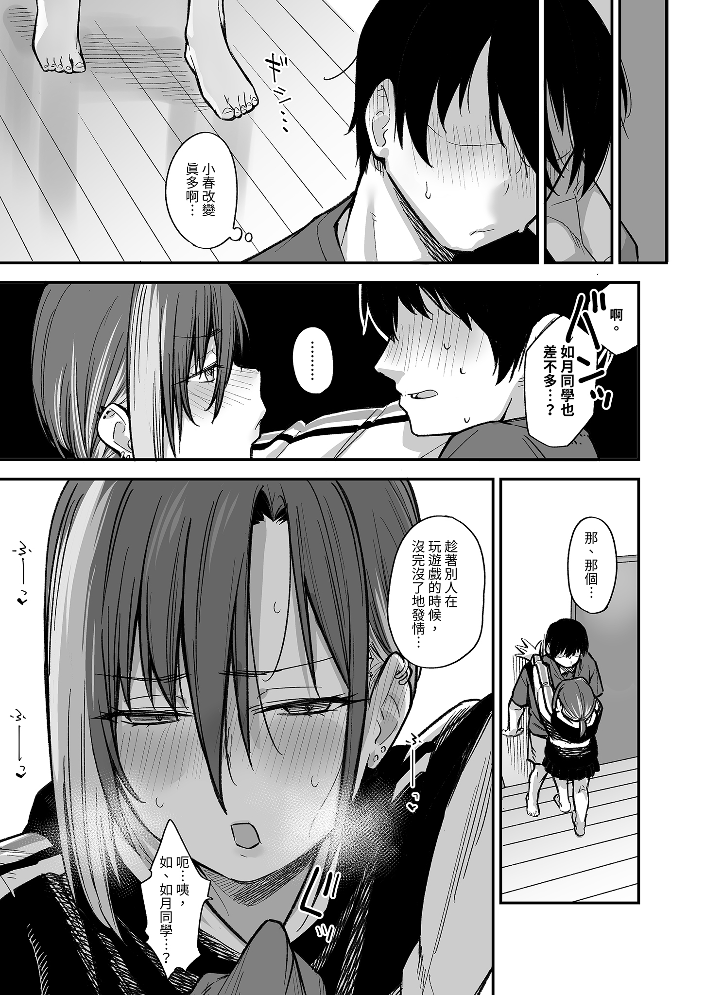 [日本漫画] [かるわに (らま)] ボクの家がクラスの不良娘に入り浸られている件。3｜關於班上的不良少女賴在我家這檔事3 单本,巨乳大奶,露出,大阴茎#[25P]-11