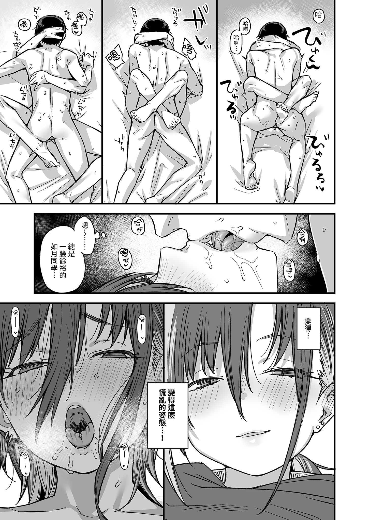 [日本漫画] [かるわに (らま)] ボクの家がクラスの不良娘に入り浸られている件。3｜關於班上的不良少女賴在我家這檔事3 单本,巨乳大奶,露出,大阴茎#[25P]-19