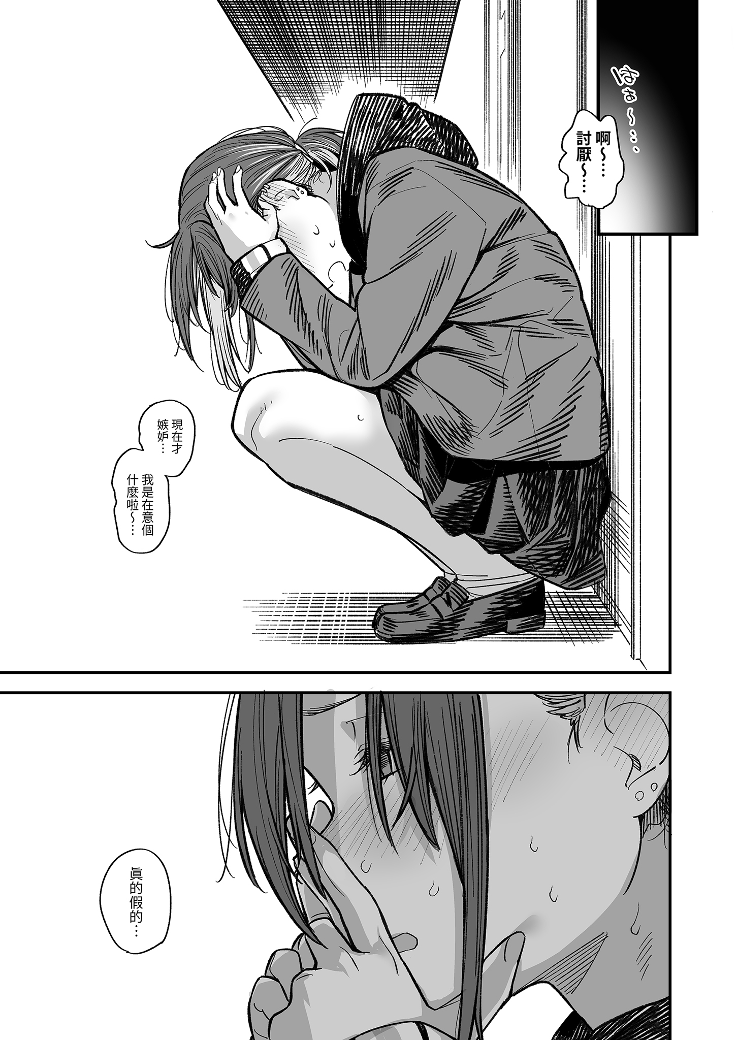 [日本漫画] [かるわに (らま)] ボクの家がクラスの不良娘に入り浸られている件。3｜關於班上的不良少女賴在我家這檔事3 单本,巨乳大奶,露出,大阴茎#[25P]-21
