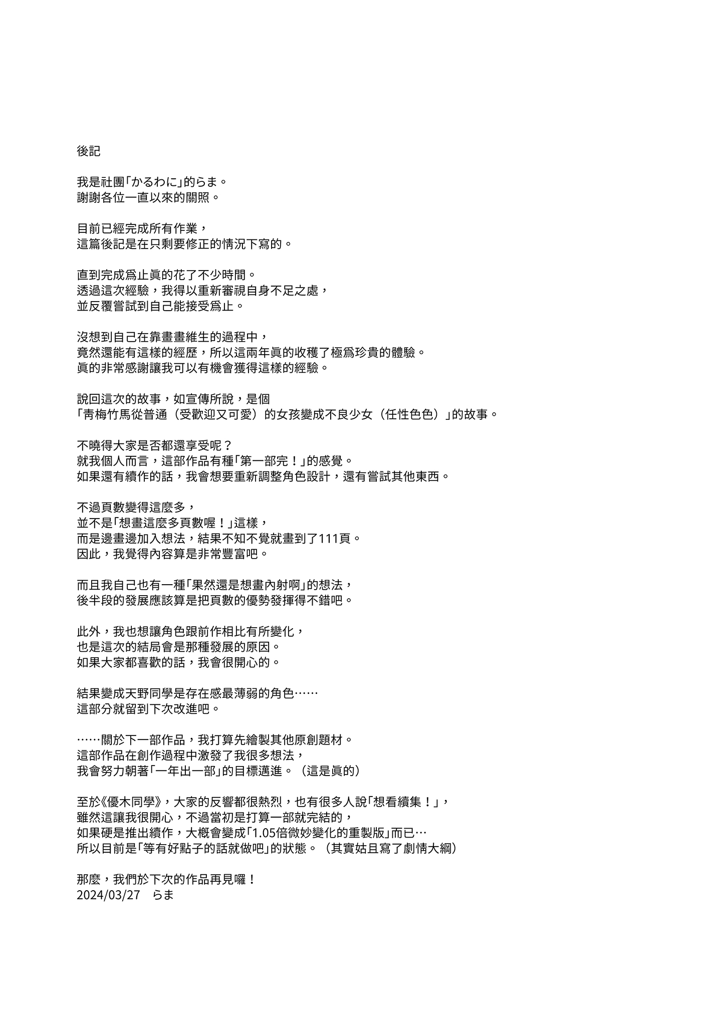 [日本漫画] [かるわに (らま)] ボクの家がクラスの不良娘に入り浸られている件。3｜關於班上的不良少女賴在我家這檔事3 单本,巨乳大奶,露出,大阴茎#[25P]-22