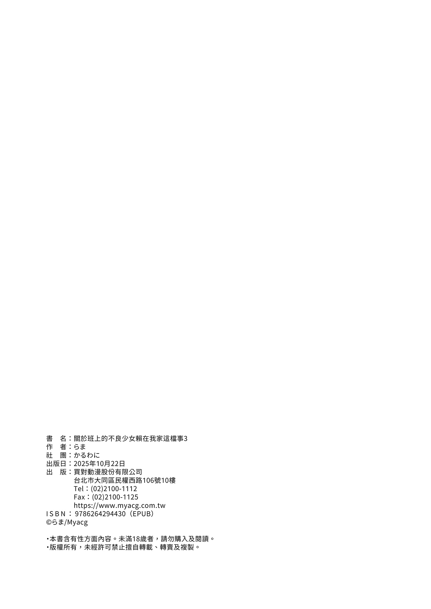 [日本漫画] [かるわに (らま)] ボクの家がクラスの不良娘に入り浸られている件。3｜關於班上的不良少女賴在我家這檔事3 单本,巨乳大奶,露出,大阴茎#[25P]-24