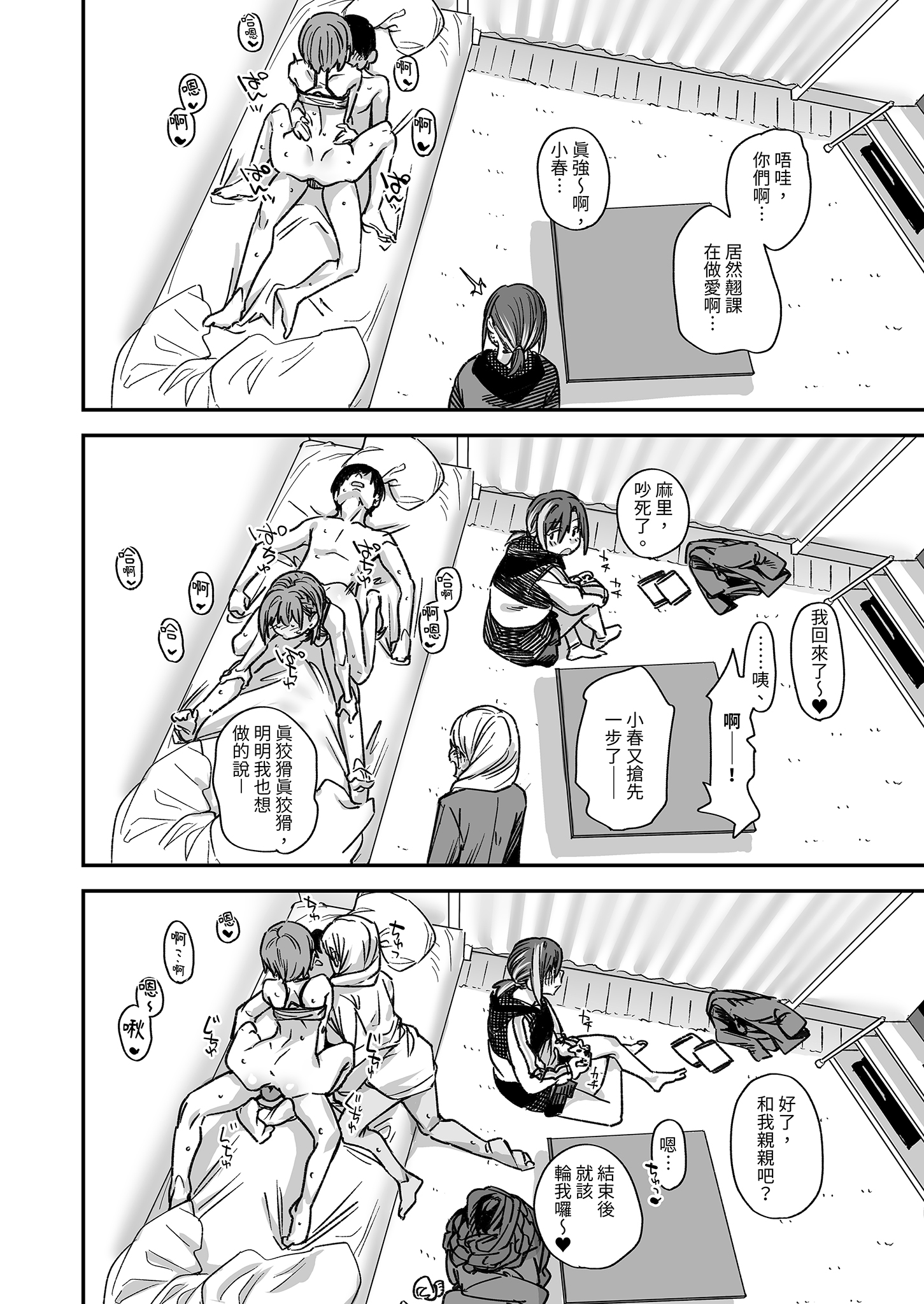 [日本漫画] [かるわに (らま)] ボクの家がクラスの不良娘に入り浸られている件。3｜關於班上的不良少女賴在我家這檔事3 单本,巨乳大奶,露出,大阴茎#[25P]-4