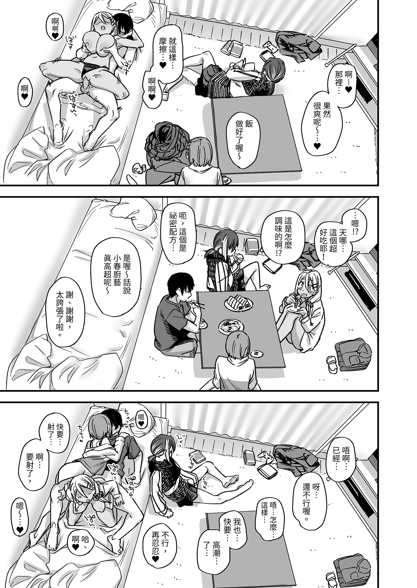 [日本漫画] [かるわに (らま)] ボクの家がクラスの不良娘に入り浸られている件。3｜關於班上的不良少女賴在我家這檔事3 单本,巨乳大奶,露出,大阴茎#[25P]-5
