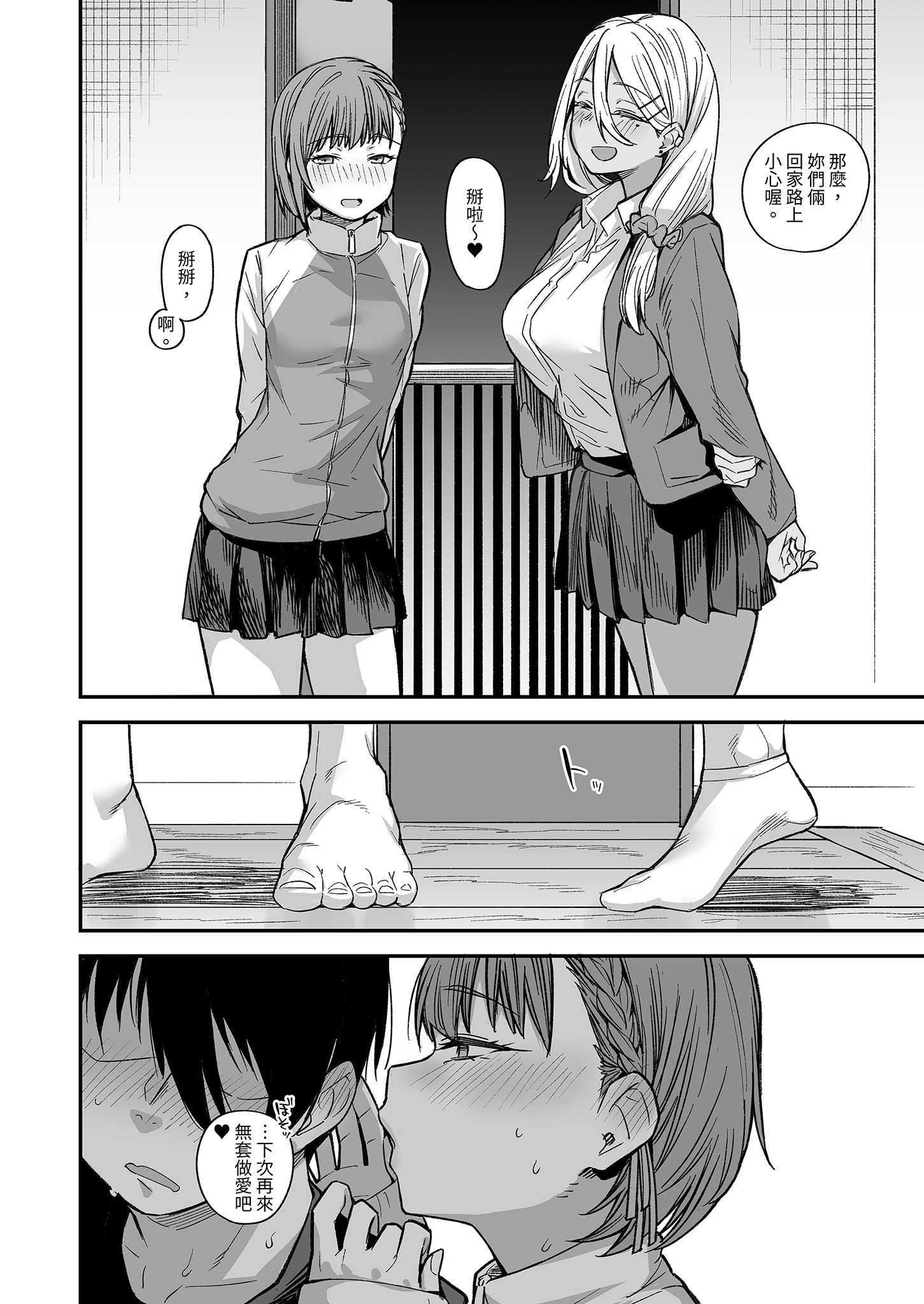 [日本漫画] [かるわに (らま)] ボクの家がクラスの不良娘に入り浸られている件。3｜關於班上的不良少女賴在我家這檔事3 单本,巨乳大奶,露出,大阴茎#[25P]-6