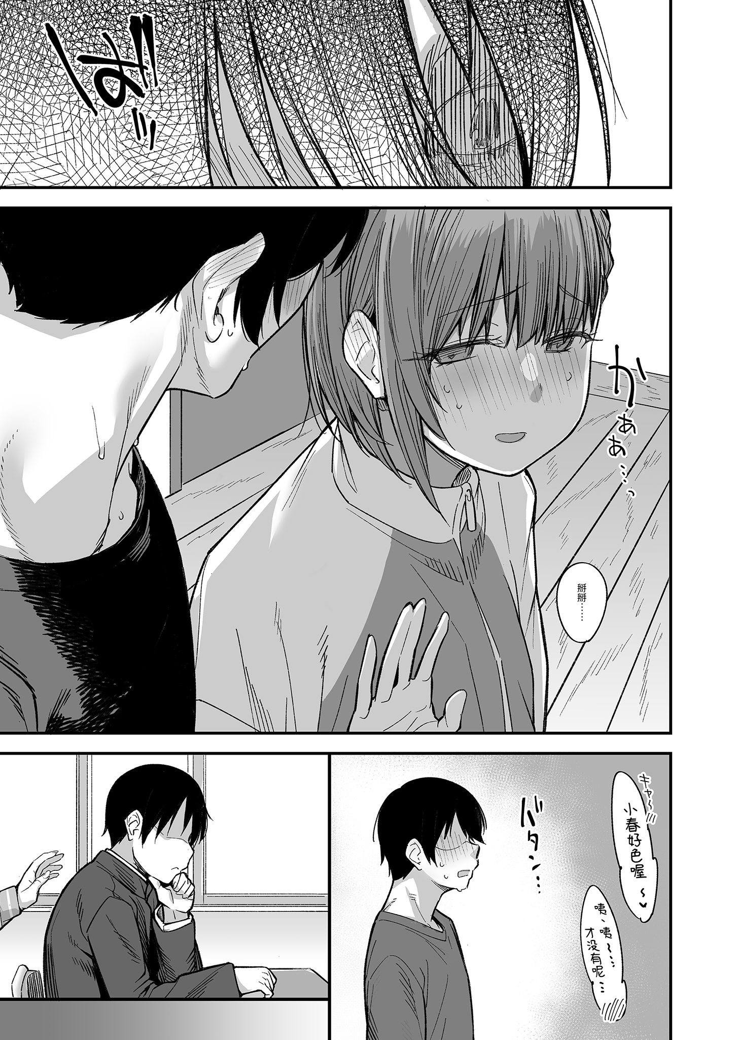 [日本漫画] [かるわに (らま)] ボクの家がクラスの不良娘に入り浸られている件。3｜關於班上的不良少女賴在我家這檔事3 单本,巨乳大奶,露出,大阴茎#[25P]-7