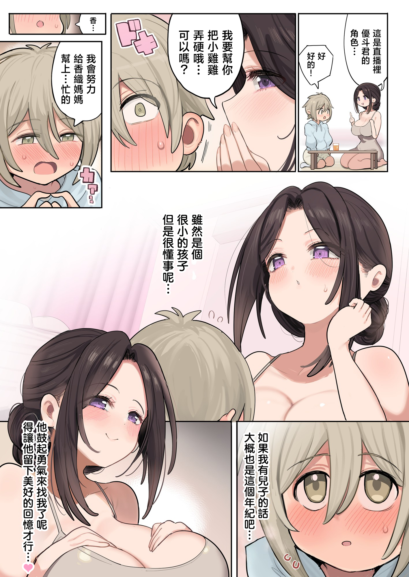 [日本漫画] [ももた園 (桃田ゆま)] オナニーママのかおりさん 单本,熟女人妻,巨乳大奶,露出,全彩,大阴茎#[26P]-9