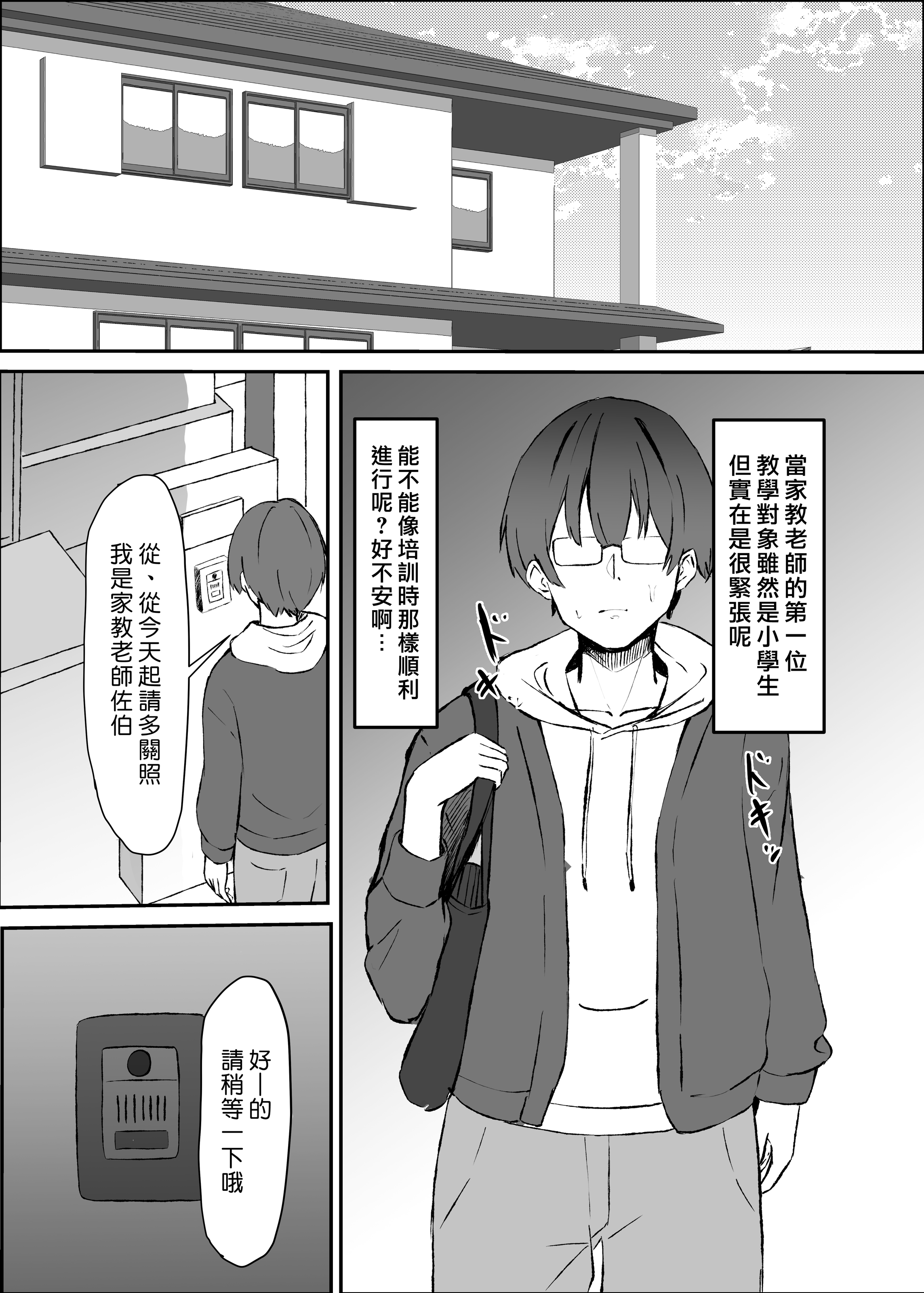 [日本漫画] [おさかなミルクティー] ふたなり人妻と暇つぶし 单本,巨乳大奶,露出,大阴茎#[35P]-3