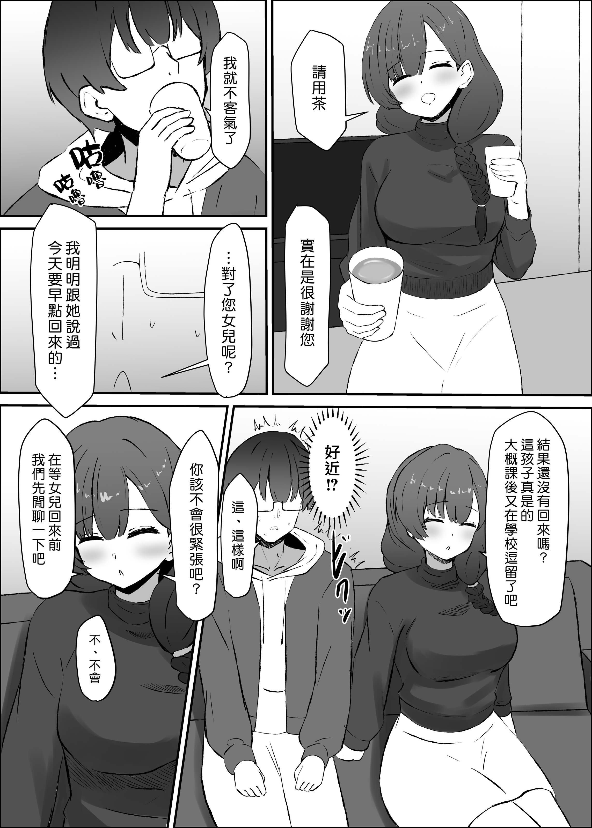 [日本漫画] [おさかなミルクティー] ふたなり人妻と暇つぶし 单本,巨乳大奶,露出,大阴茎#[35P]-5