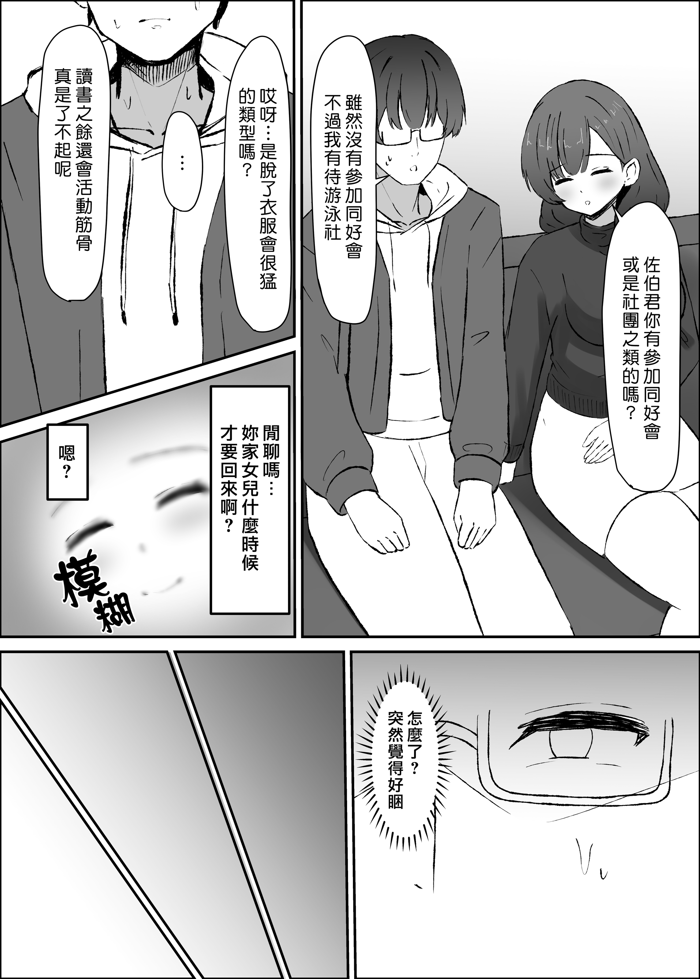 [日本漫画] [おさかなミルクティー] ふたなり人妻と暇つぶし 单本,巨乳大奶,露出,大阴茎#[35P]-6